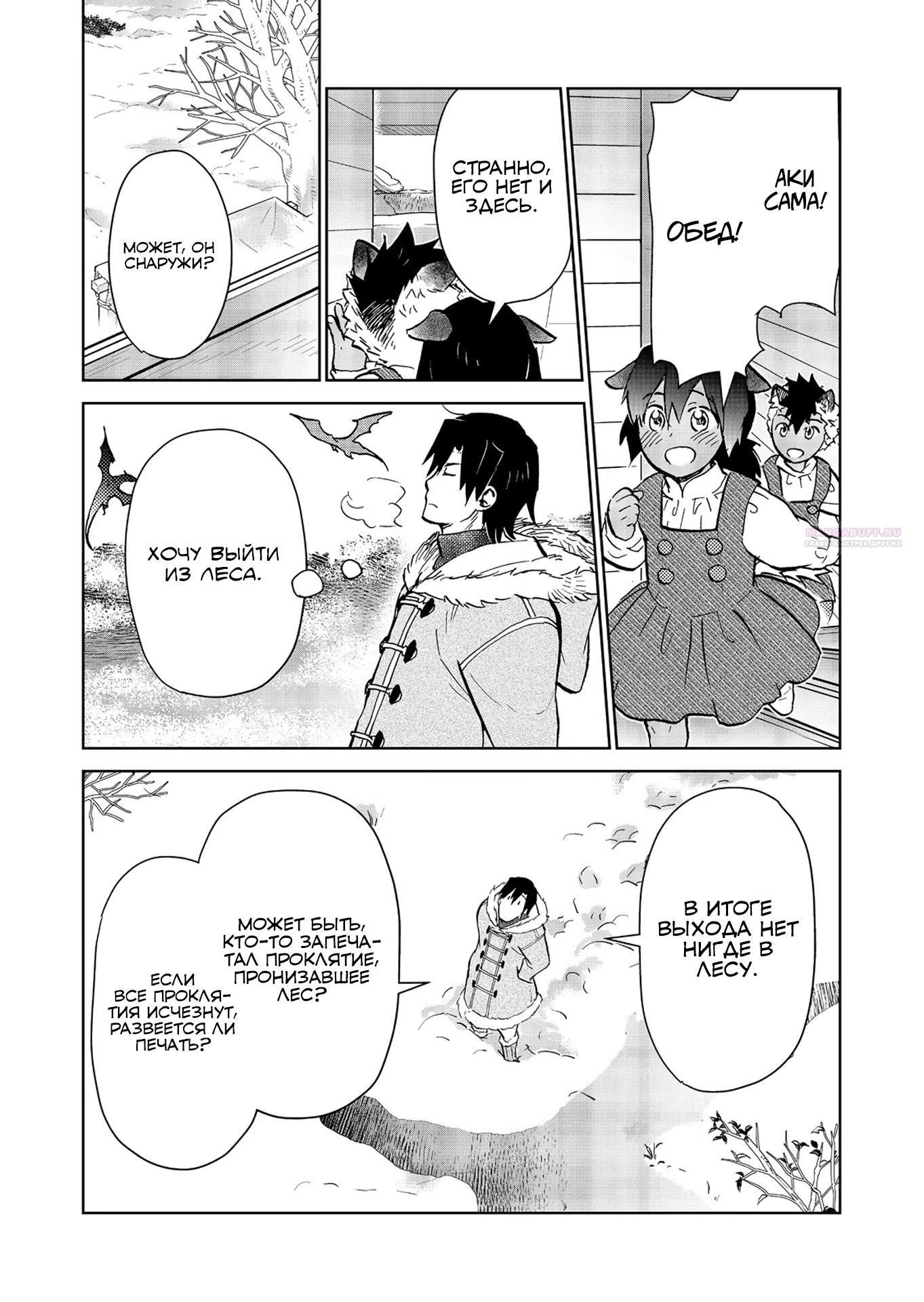 Глава 31.2 - страница 6