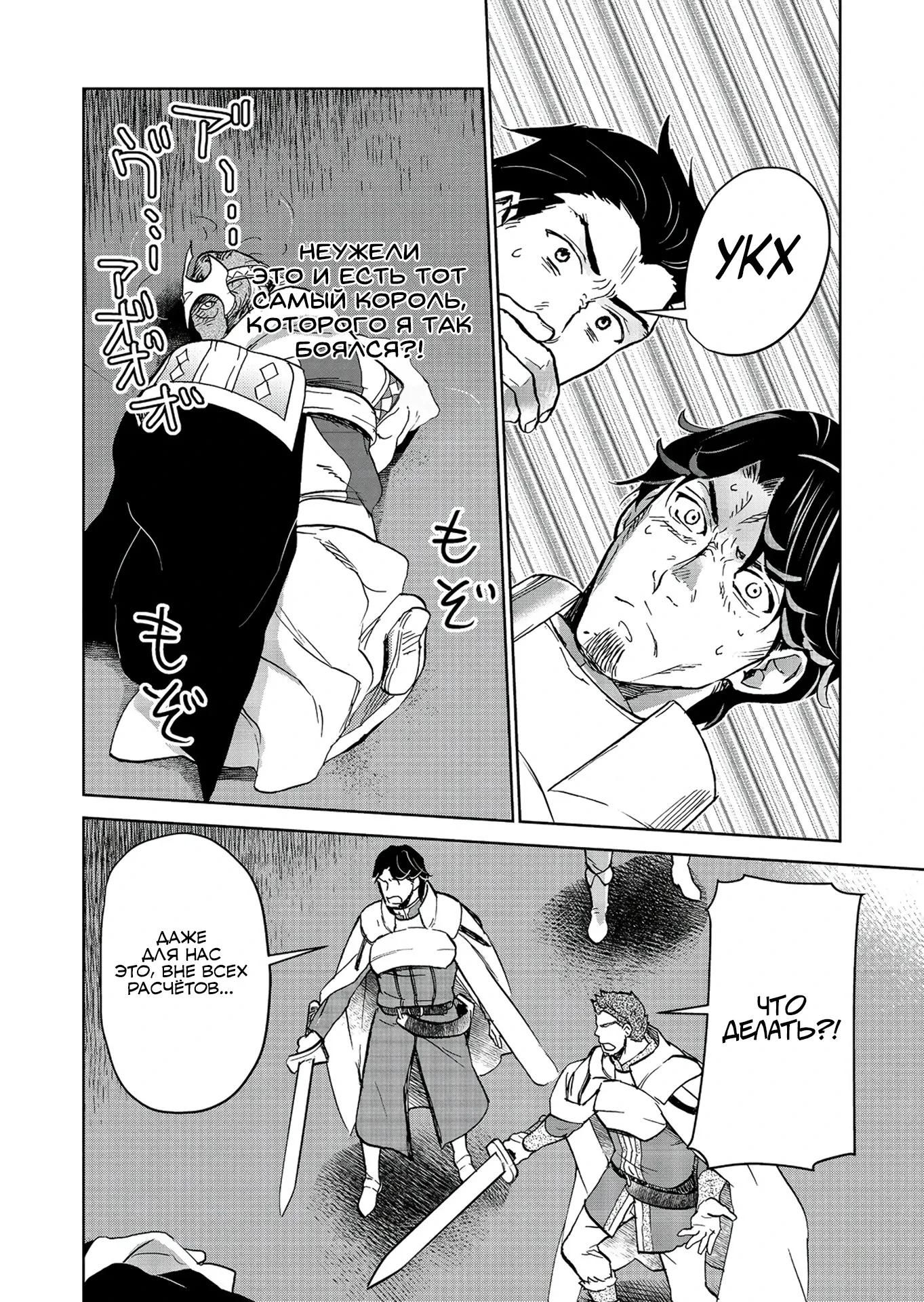 Глава 32.1 - страница 11