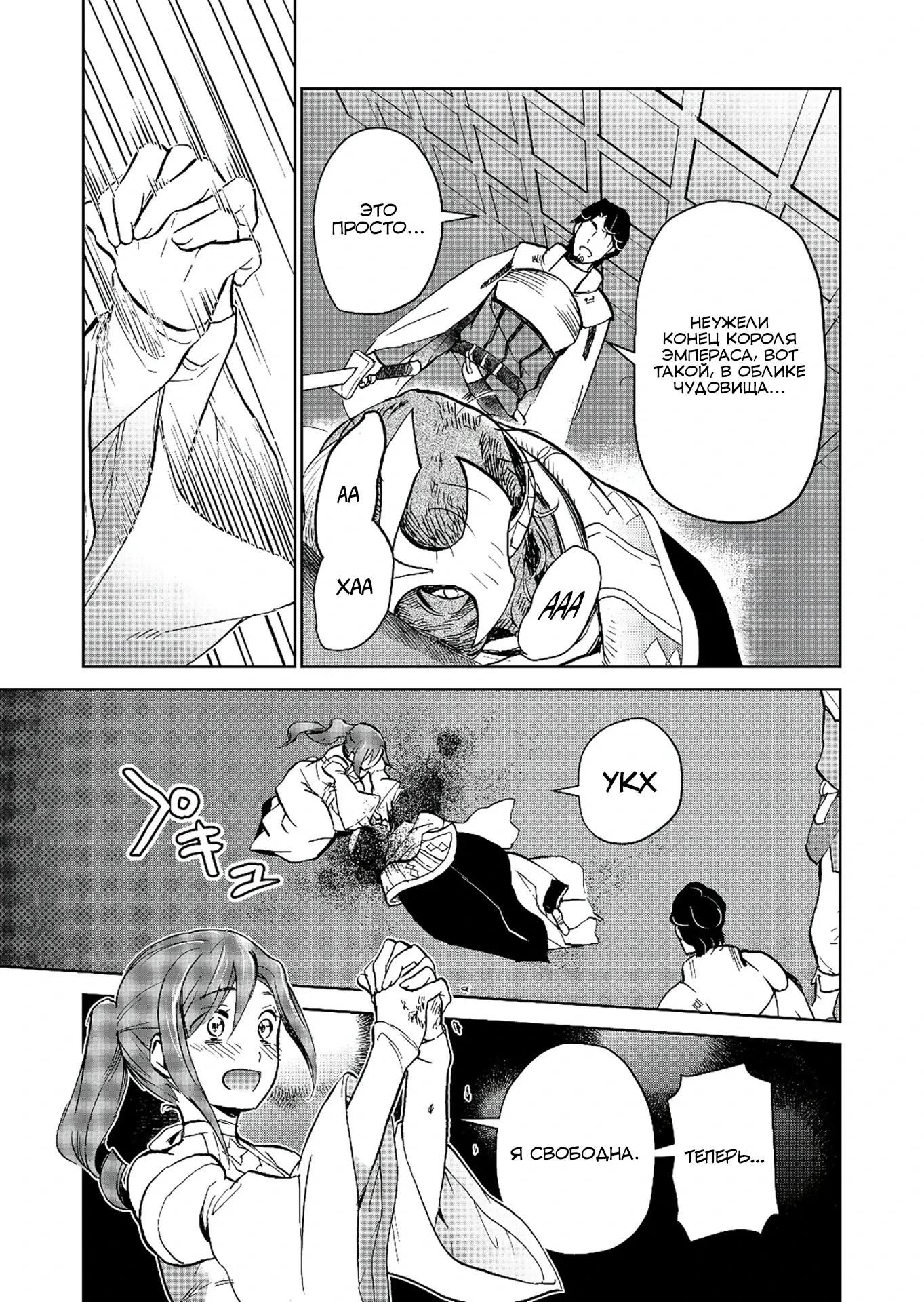 Глава 32.1 - страница 12