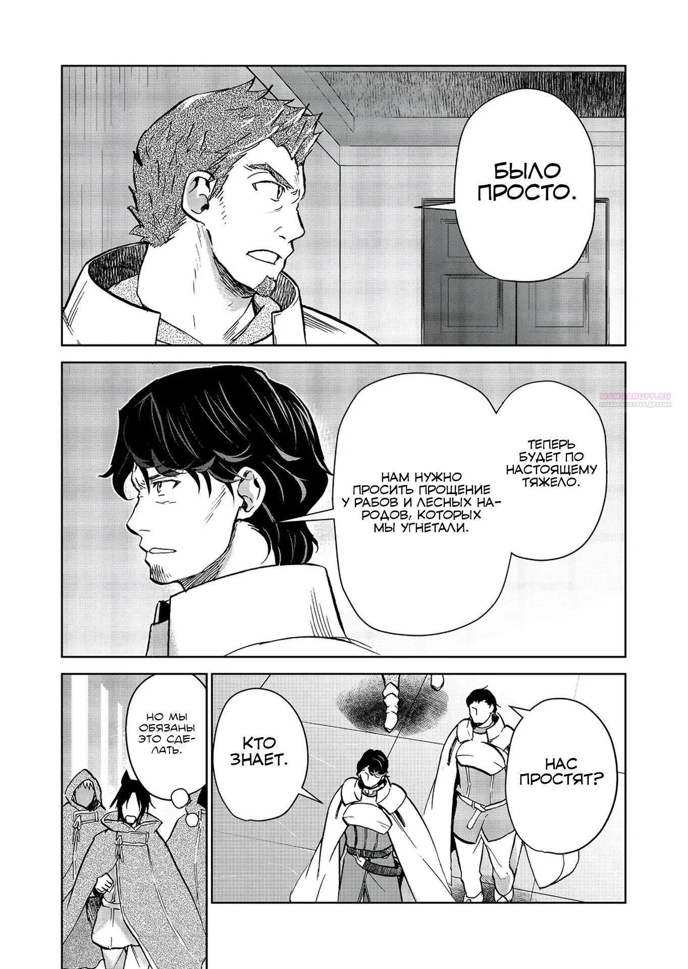 Глава 32.1 - страница 14