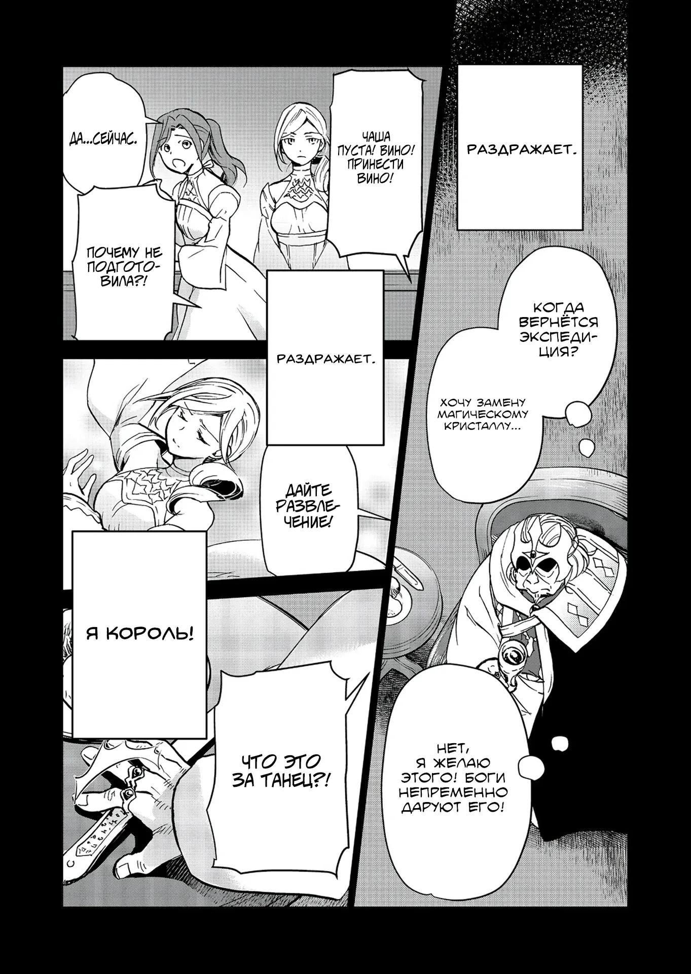 Глава 32.1 - страница 5