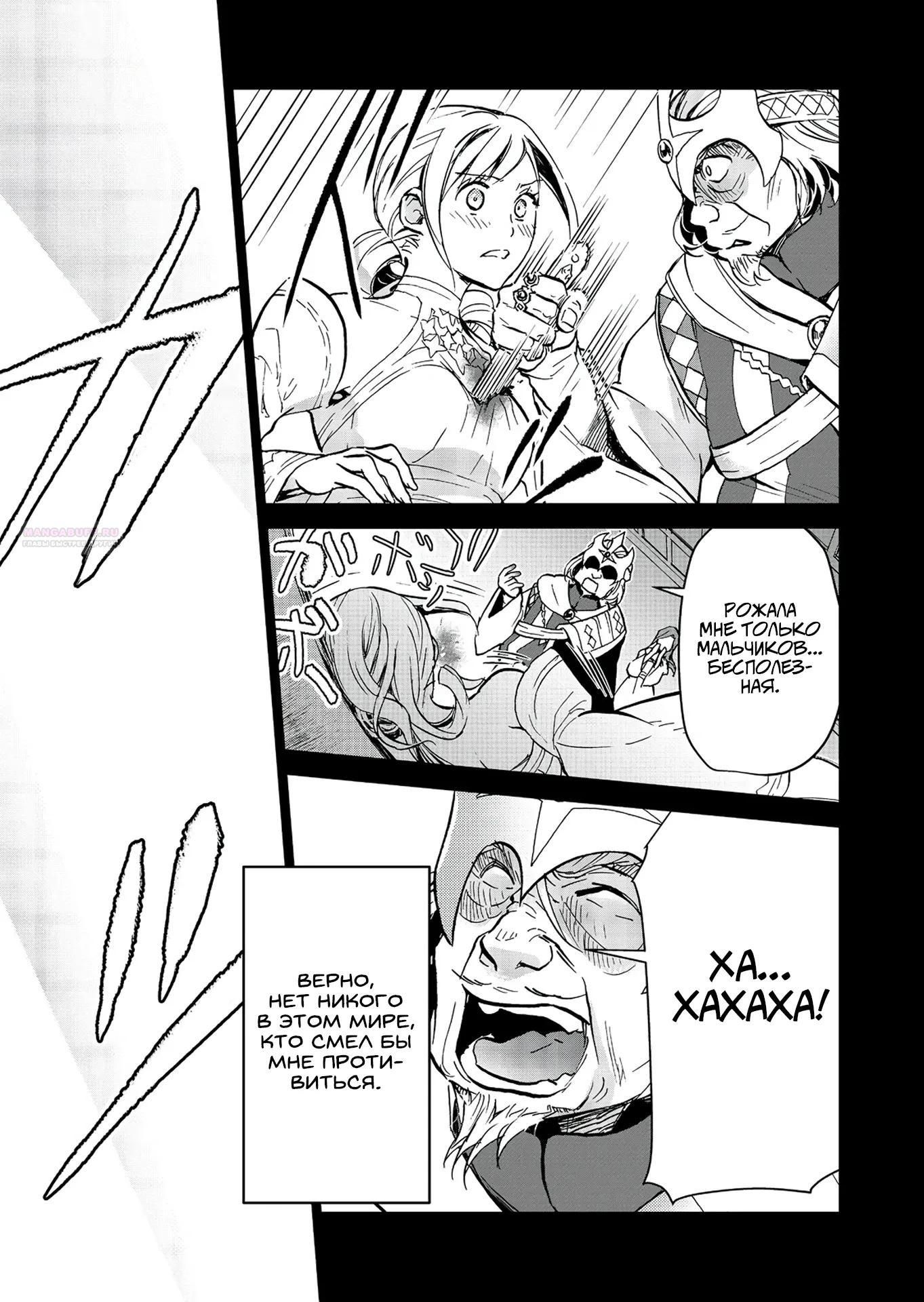 Глава 32.1 - страница 6