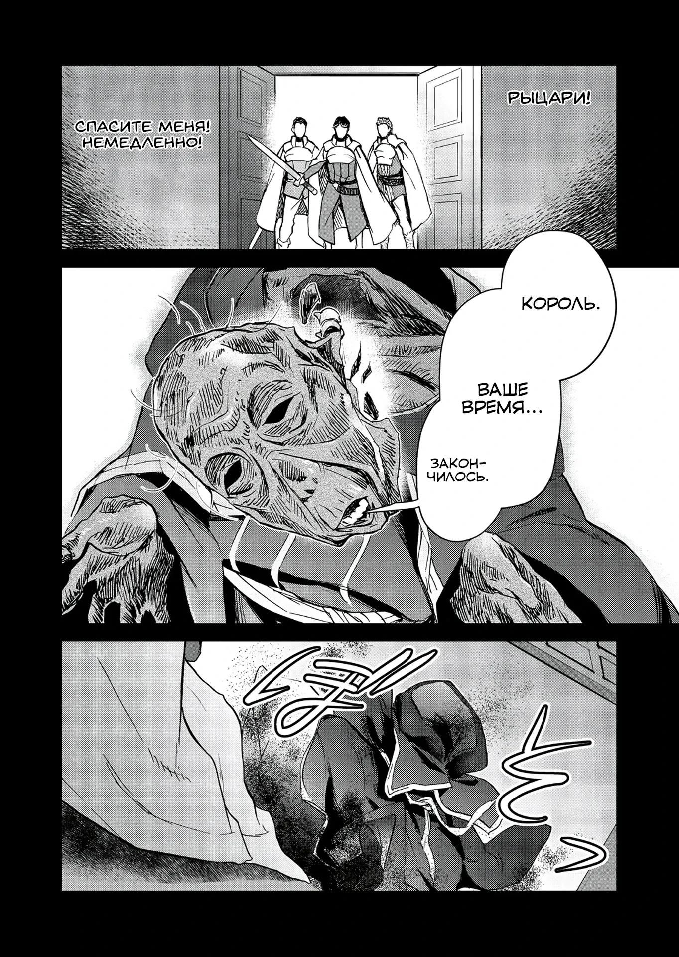 Глава 32.1 - страница 9