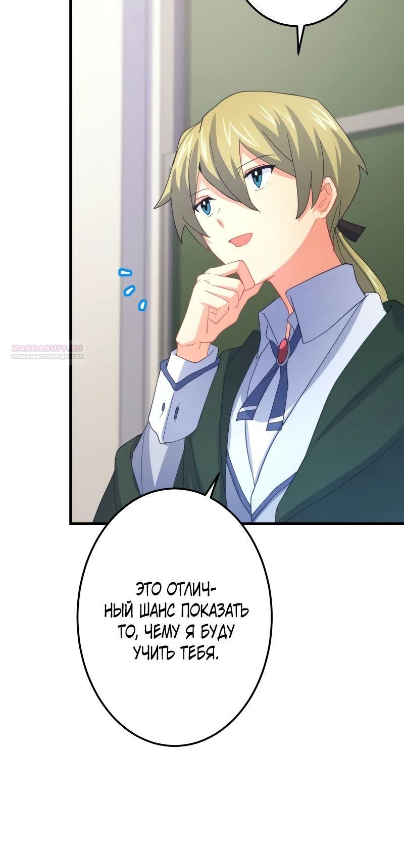 Глава 64 - страница 10