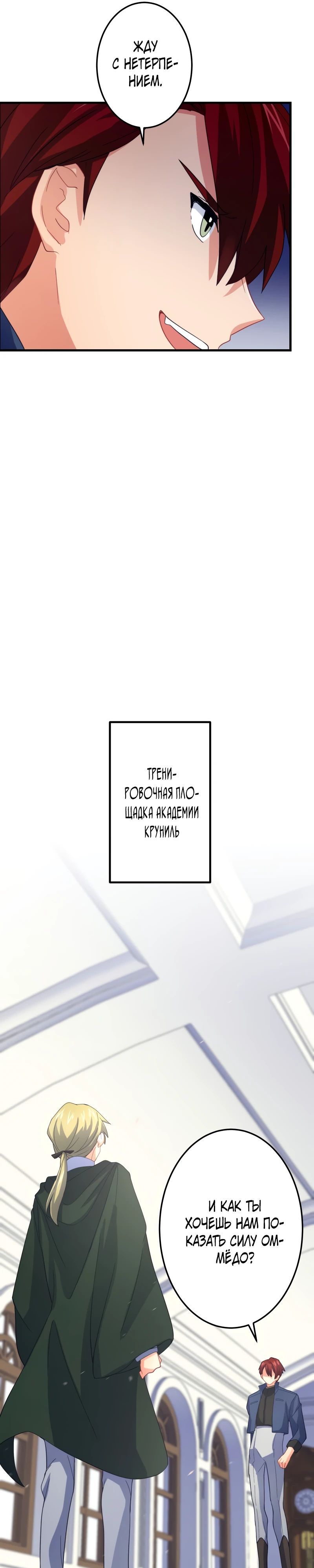 Глава 64 - страница 11