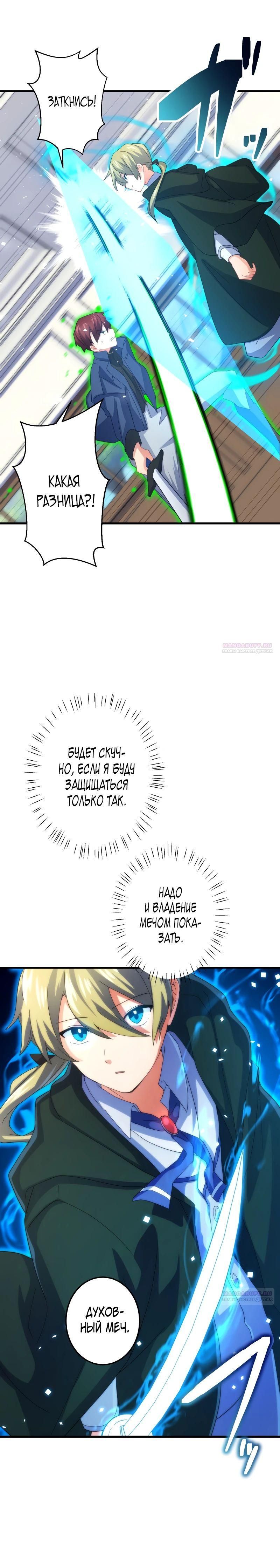 Глава 64 - страница 14