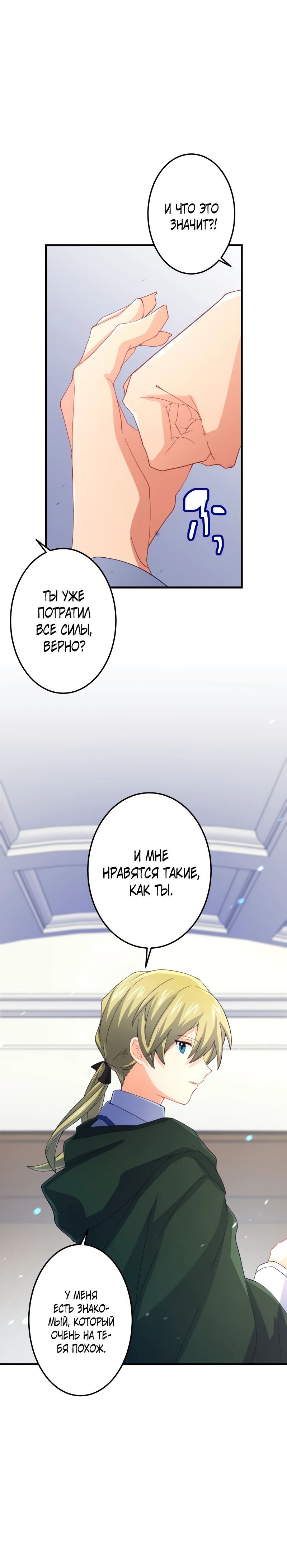Глава 64 - страница 21