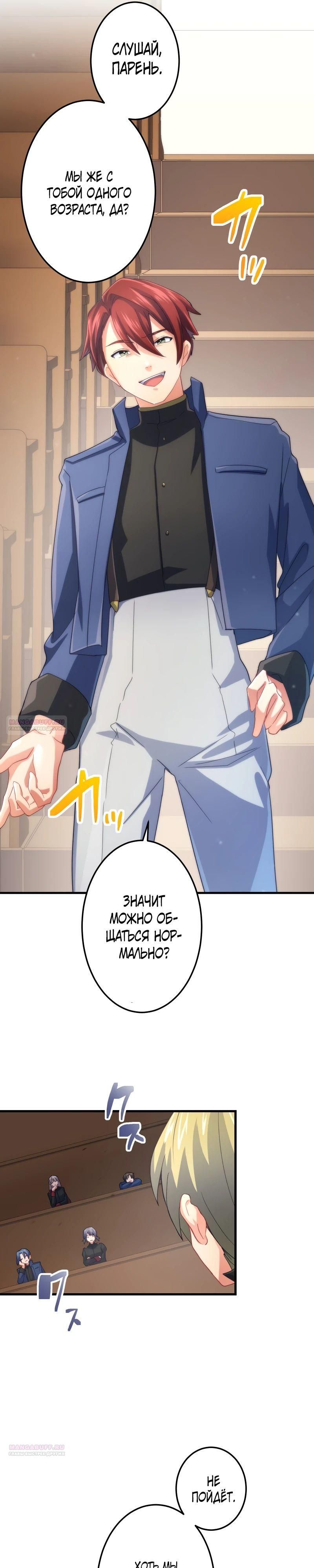 Глава 64 - страница 8