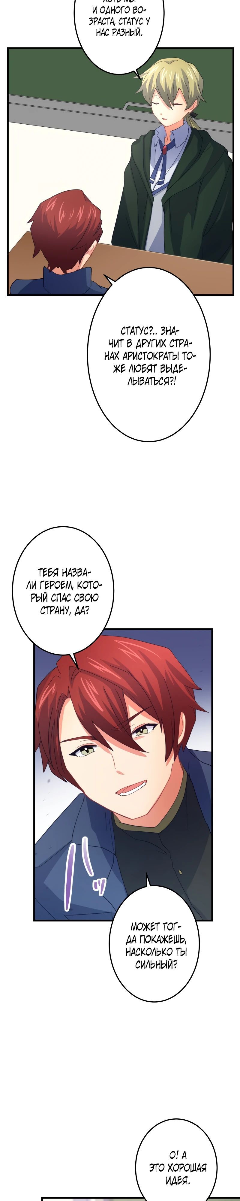 Глава 64 - страница 9