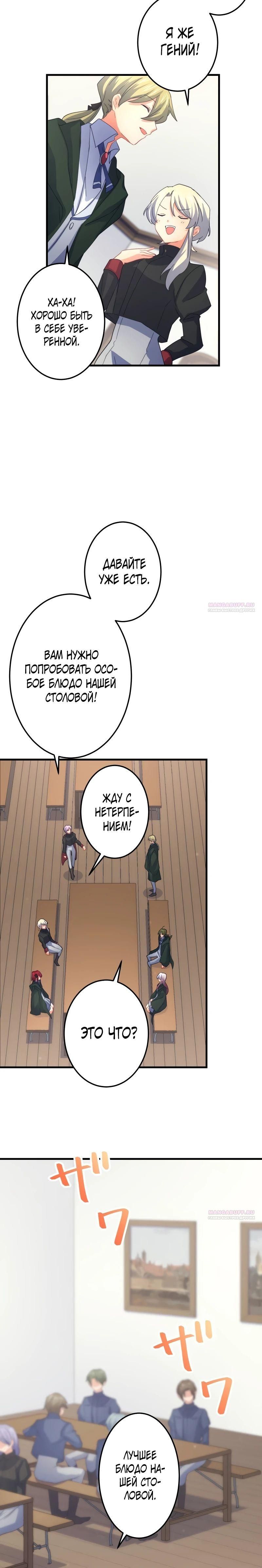 Глава 65 - страница 10