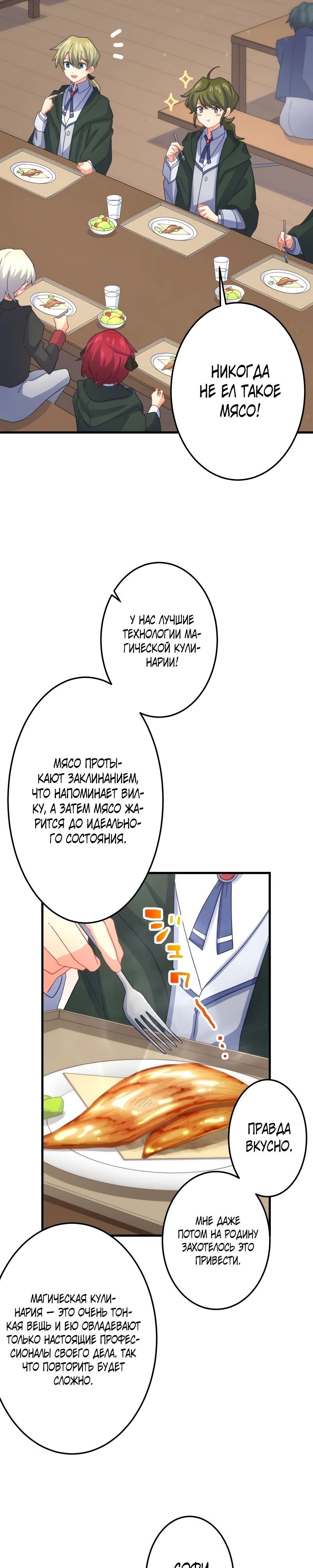 Глава 65 - страница 11