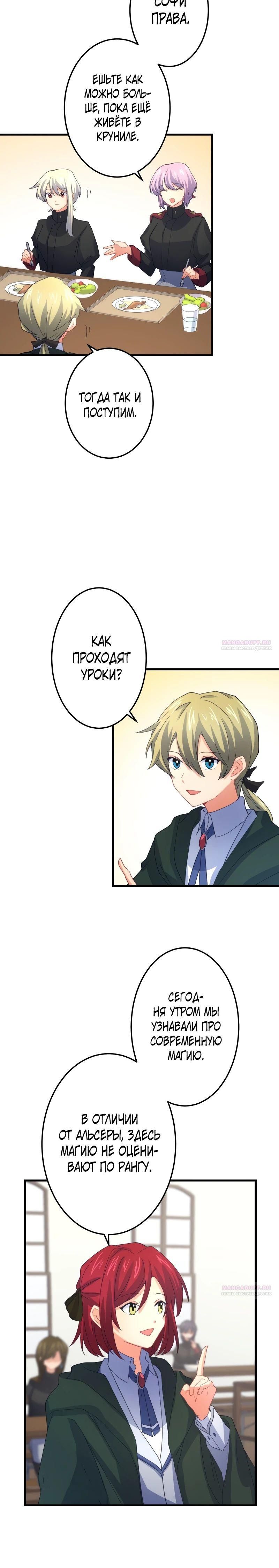 Глава 65 - страница 12