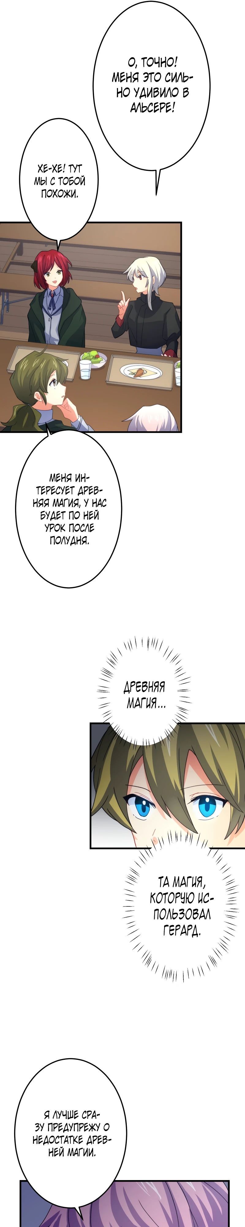 Глава 65 - страница 13