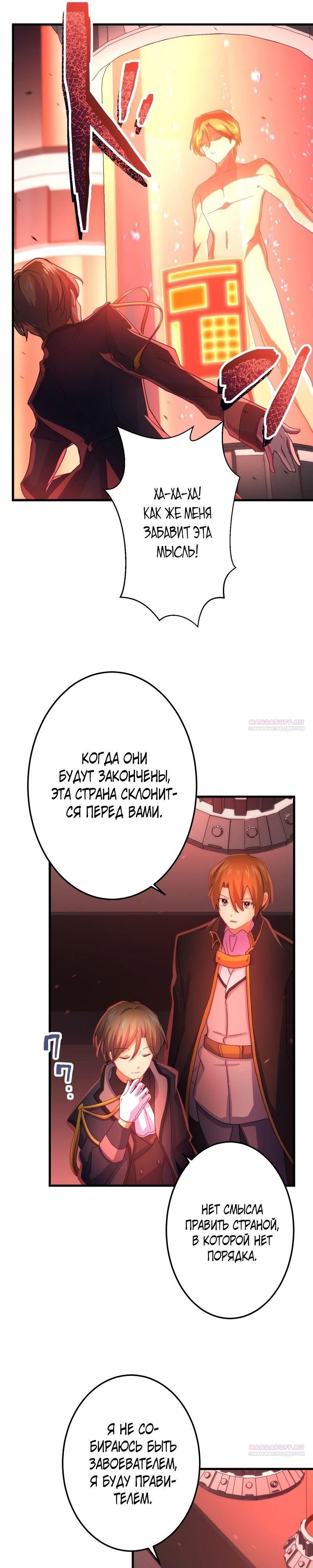 Глава 65 - страница 20