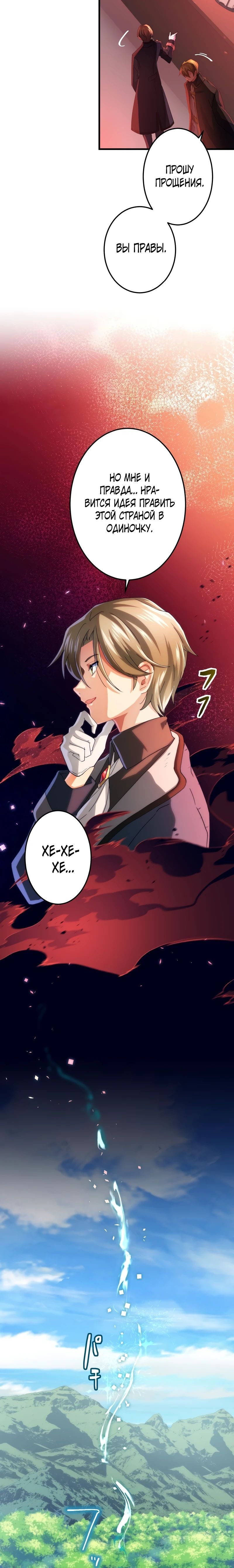 Глава 65 - страница 21