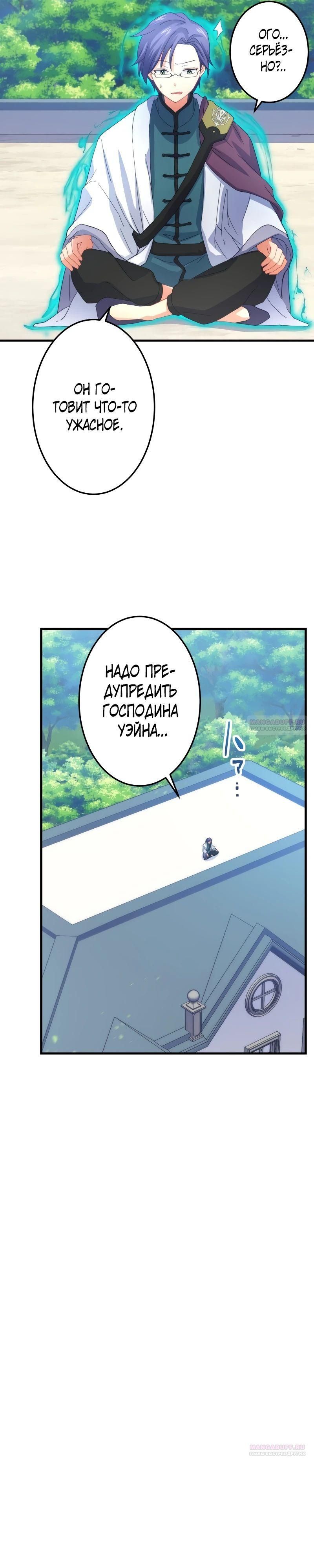 Глава 65 - страница 22