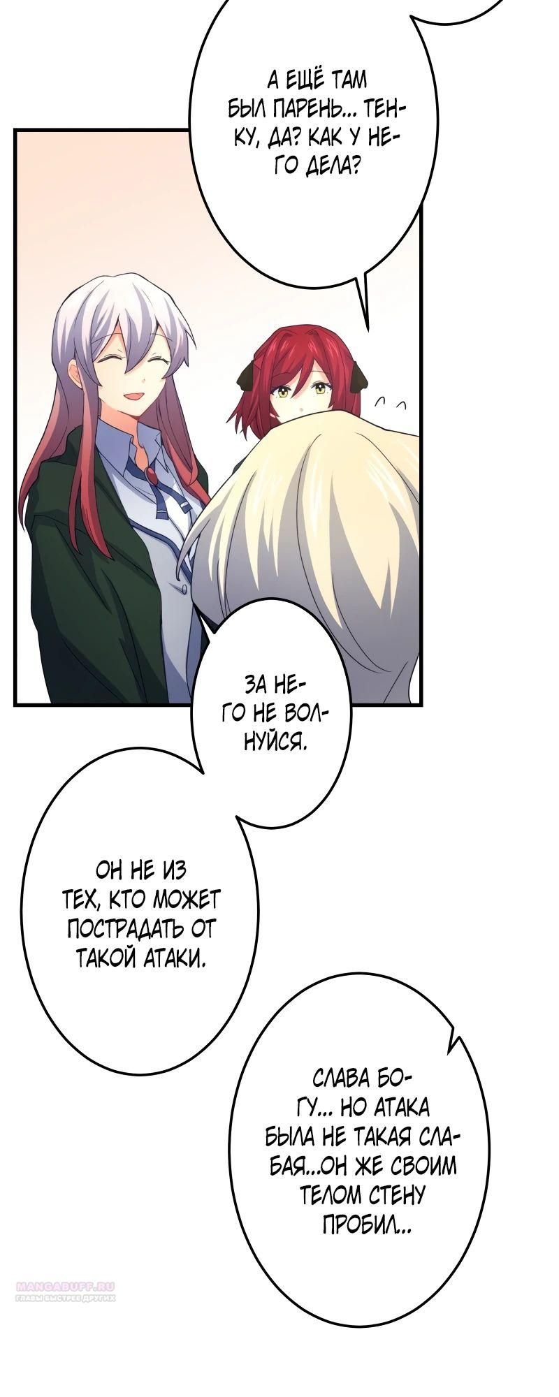 Глава 65 - страница 6