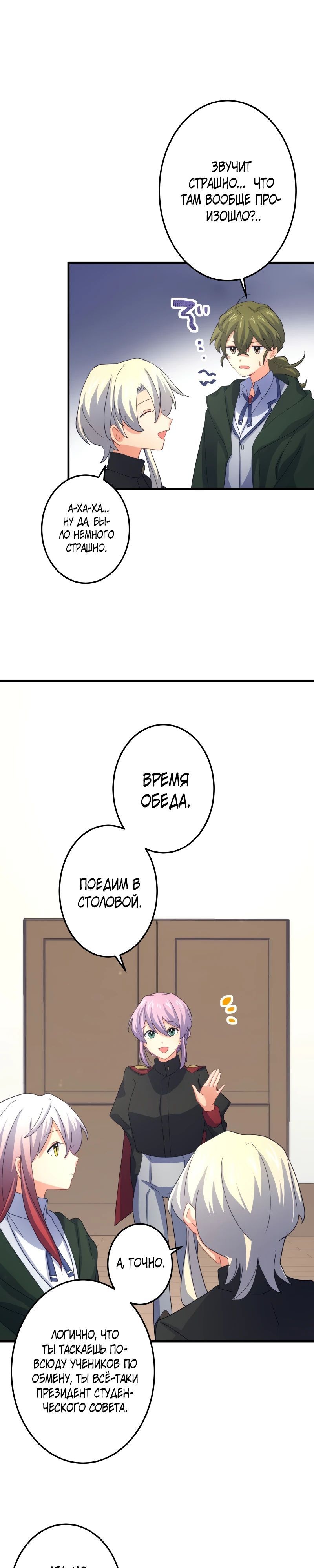 Глава 65 - страница 7