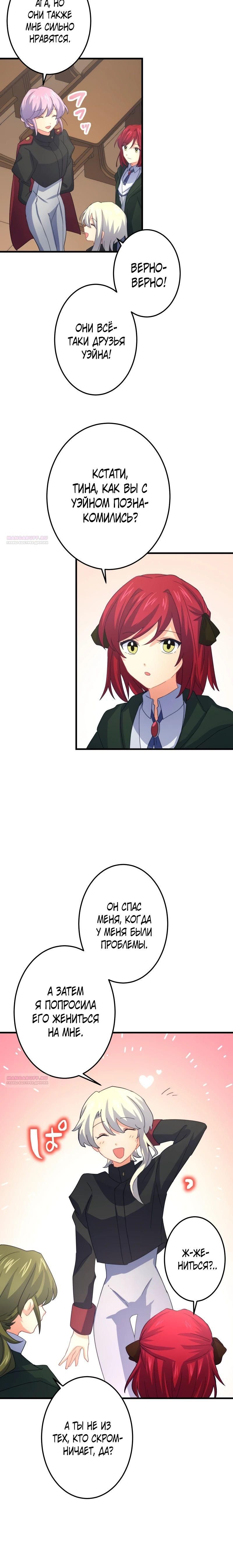 Глава 65 - страница 8