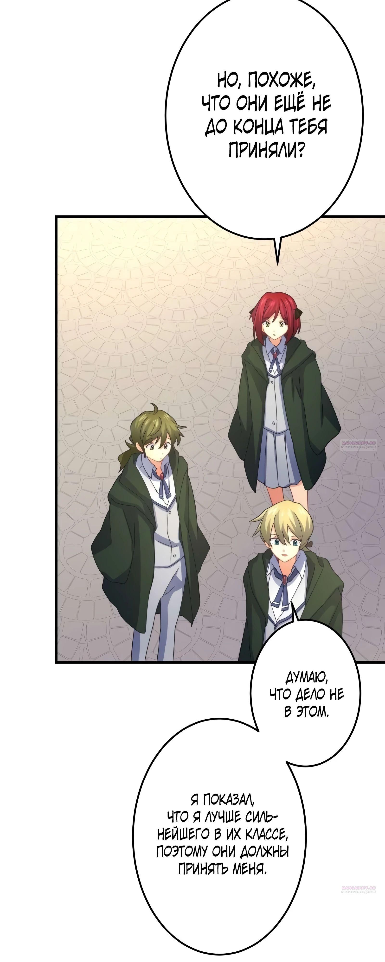 Глава 66 - страница 10