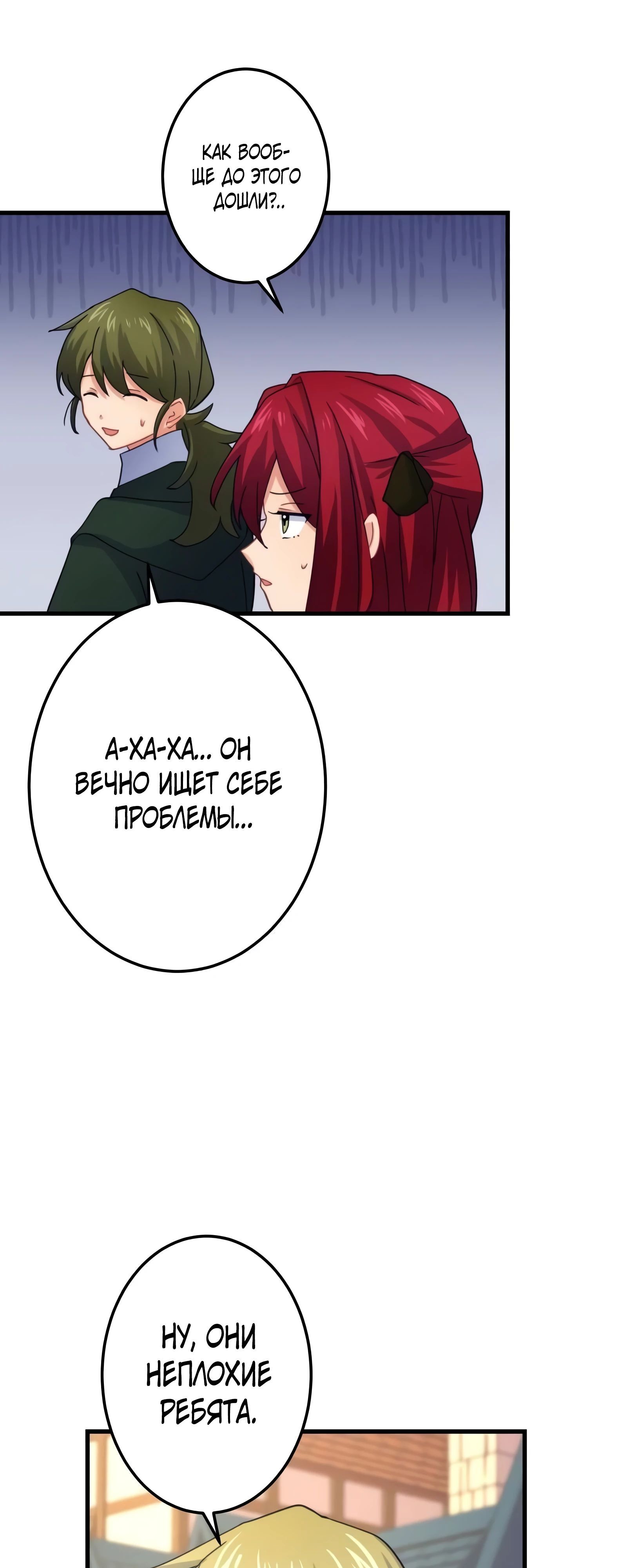 Глава 66 - страница 11