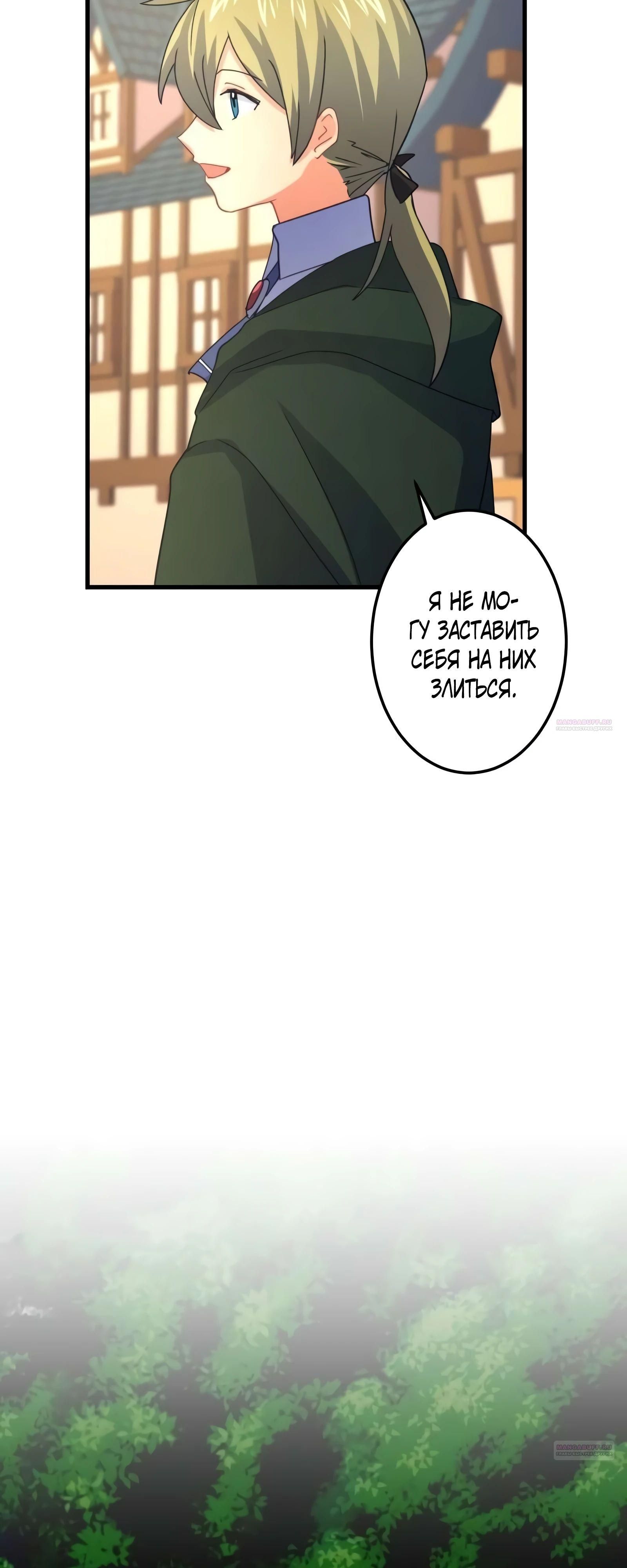 Глава 66 - страница 12