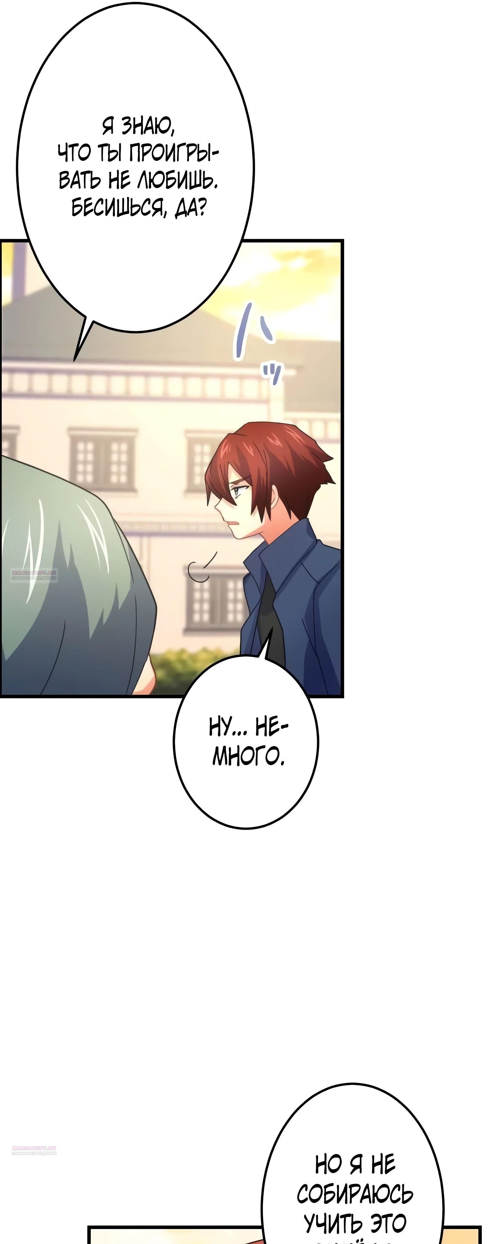 Глава 66 - страница 20