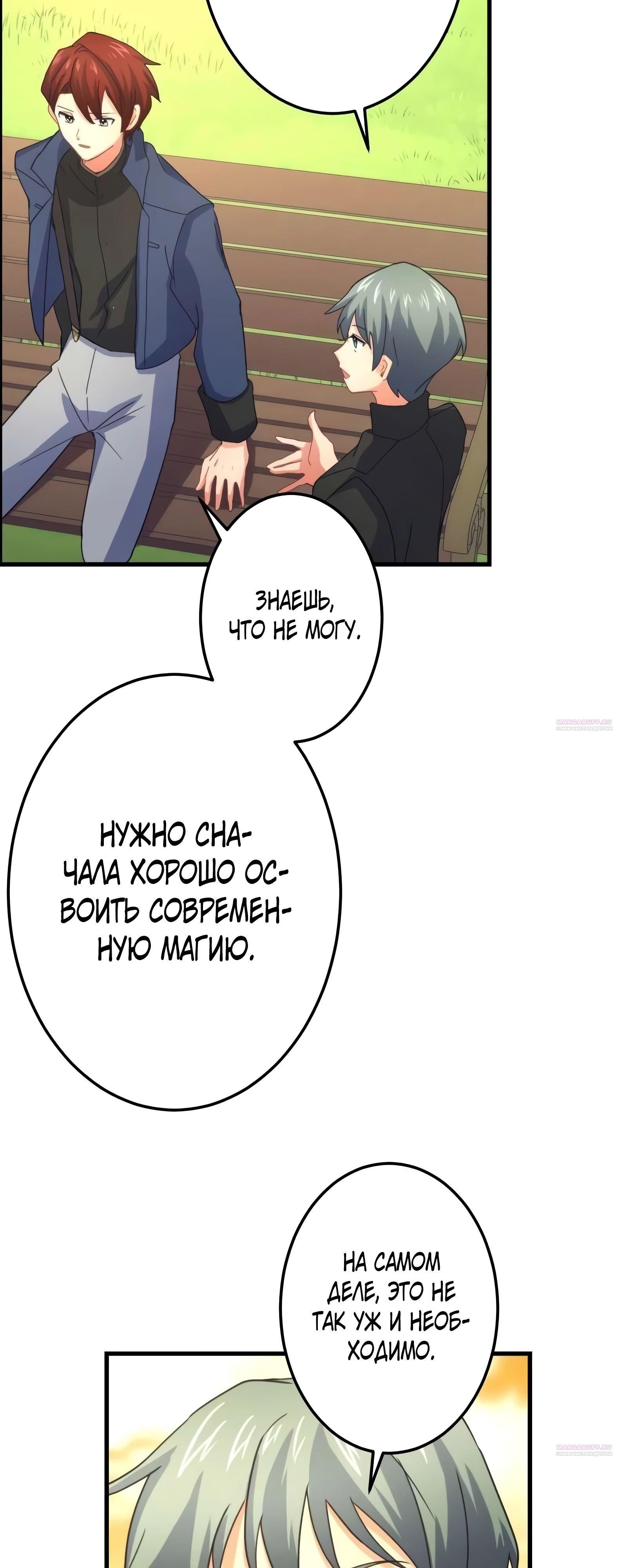 Глава 66 - страница 22