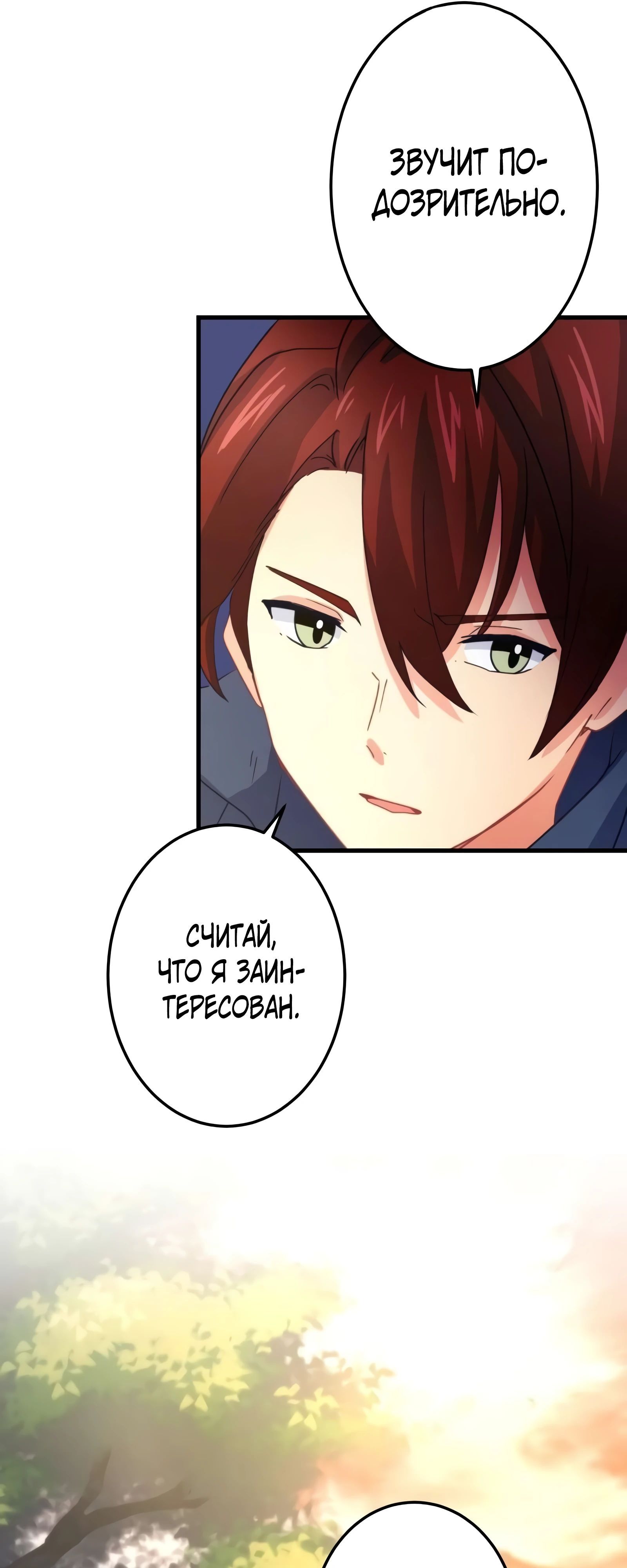 Глава 66 - страница 25