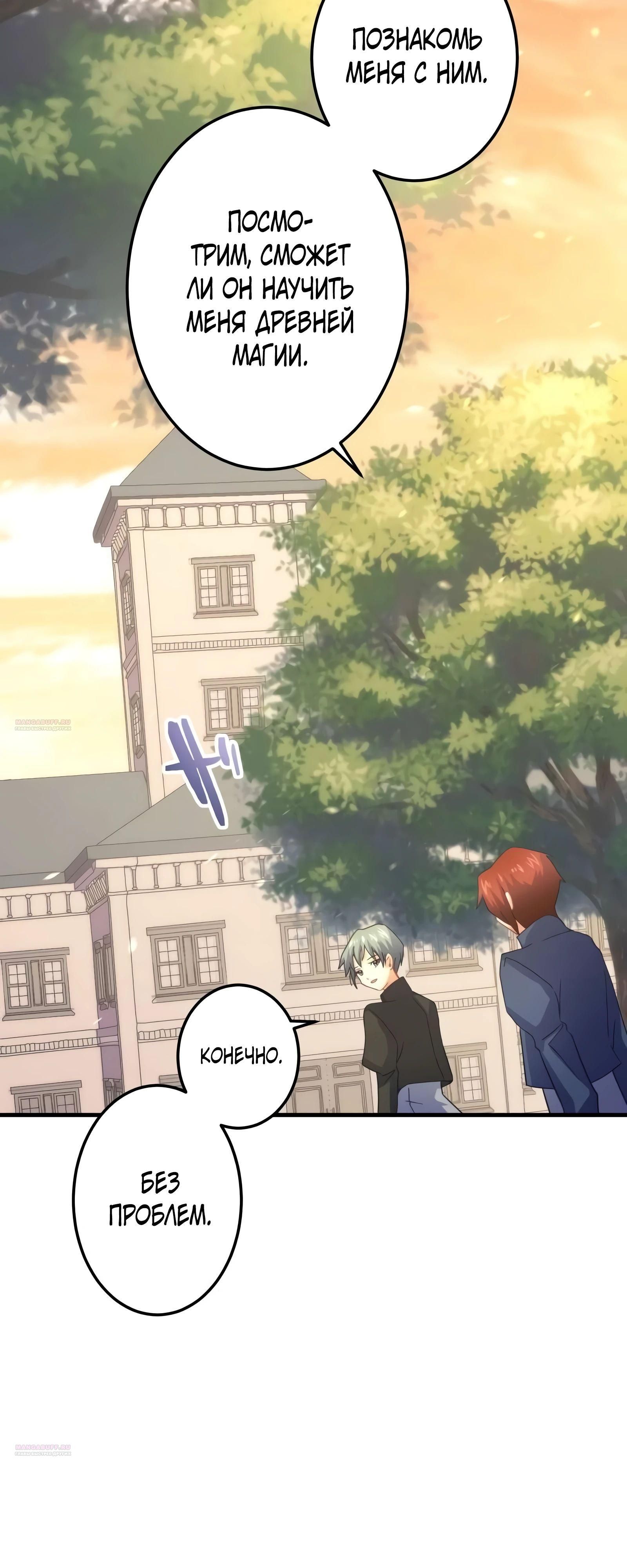 Глава 66 - страница 26