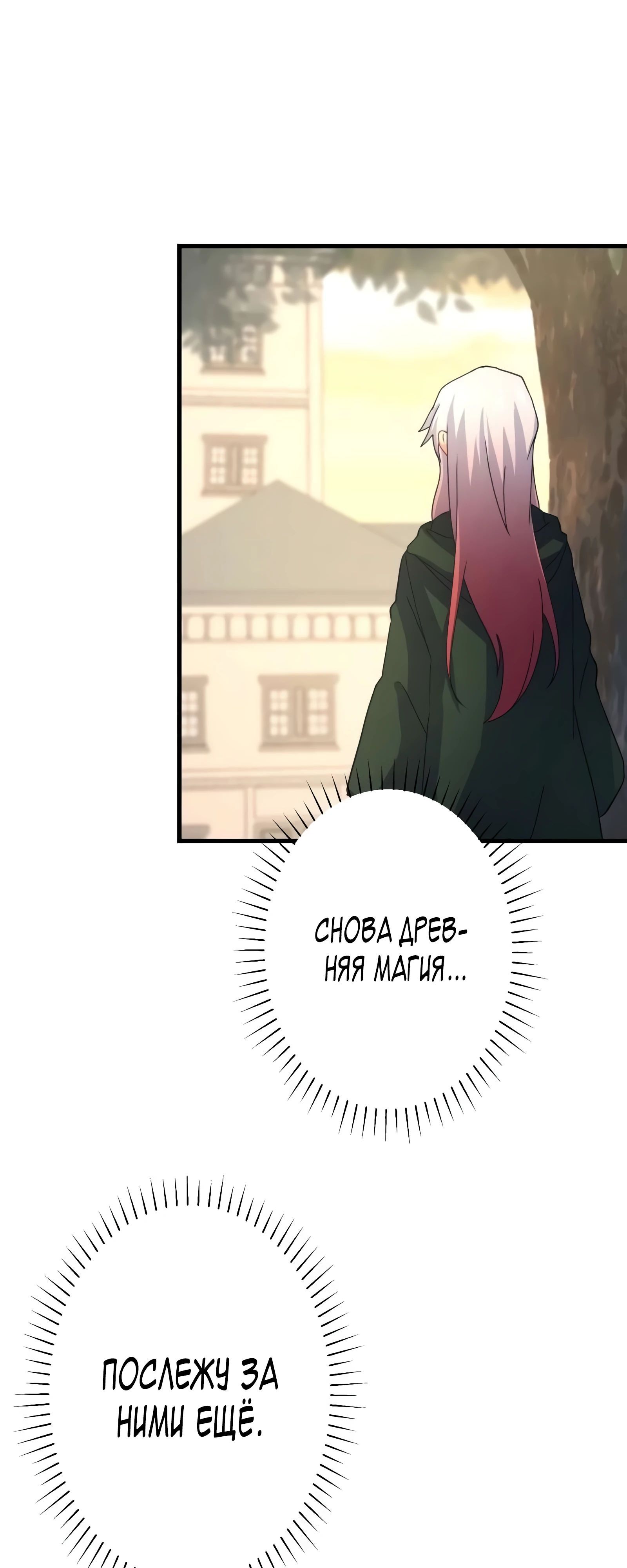 Глава 66 - страница 27