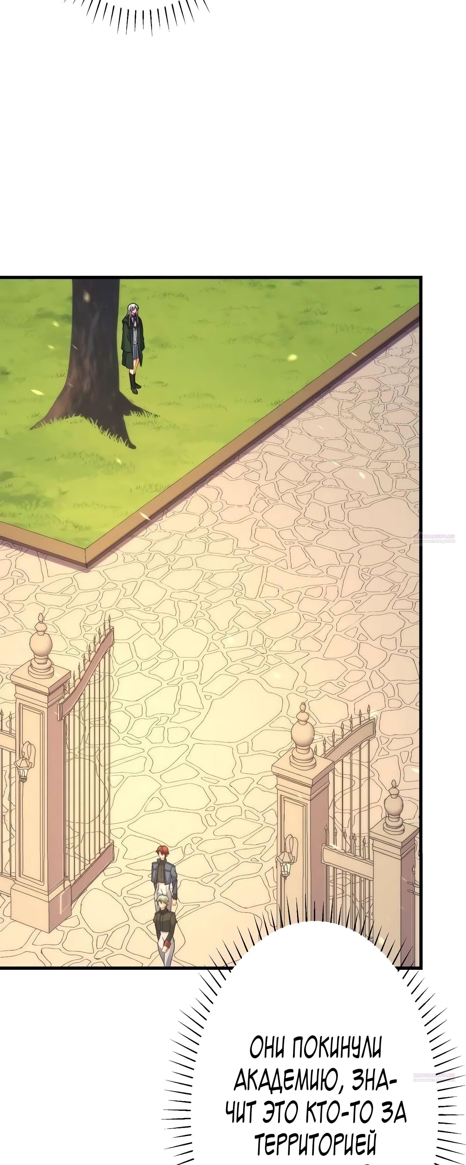 Глава 66 - страница 28