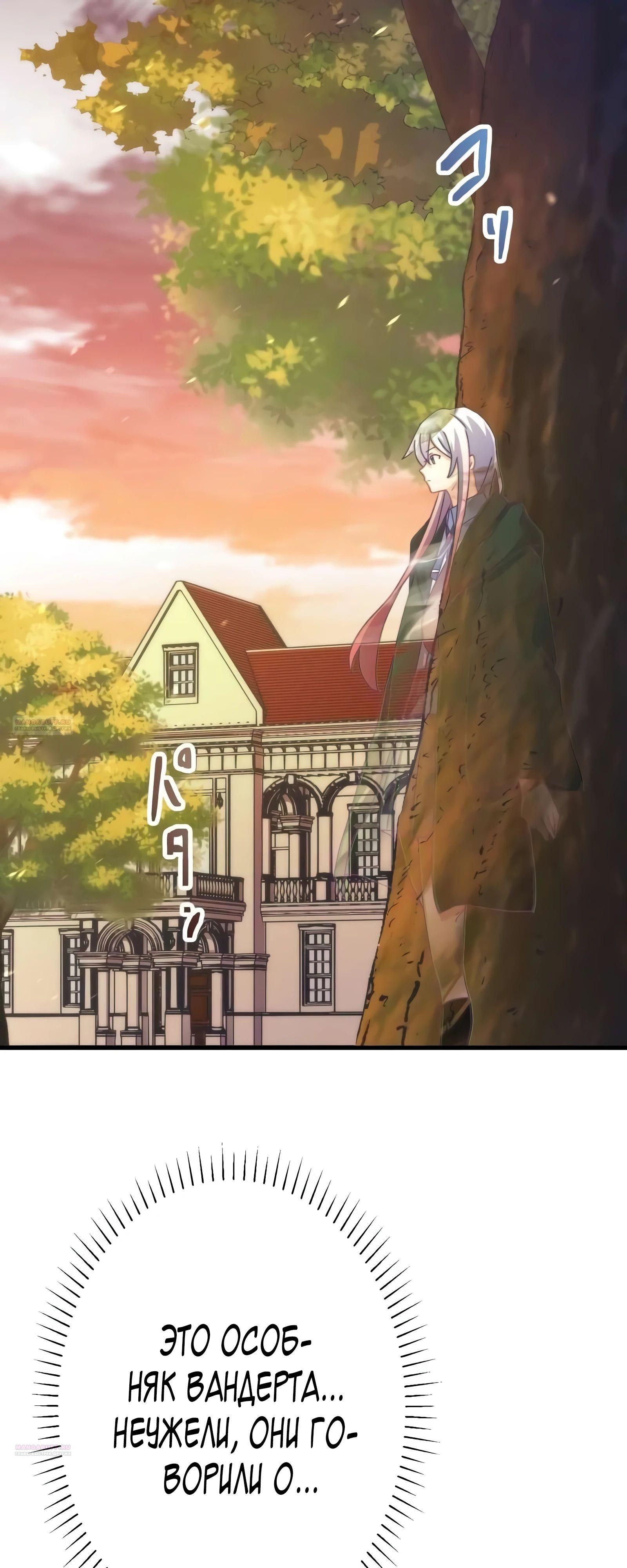 Глава 66 - страница 30