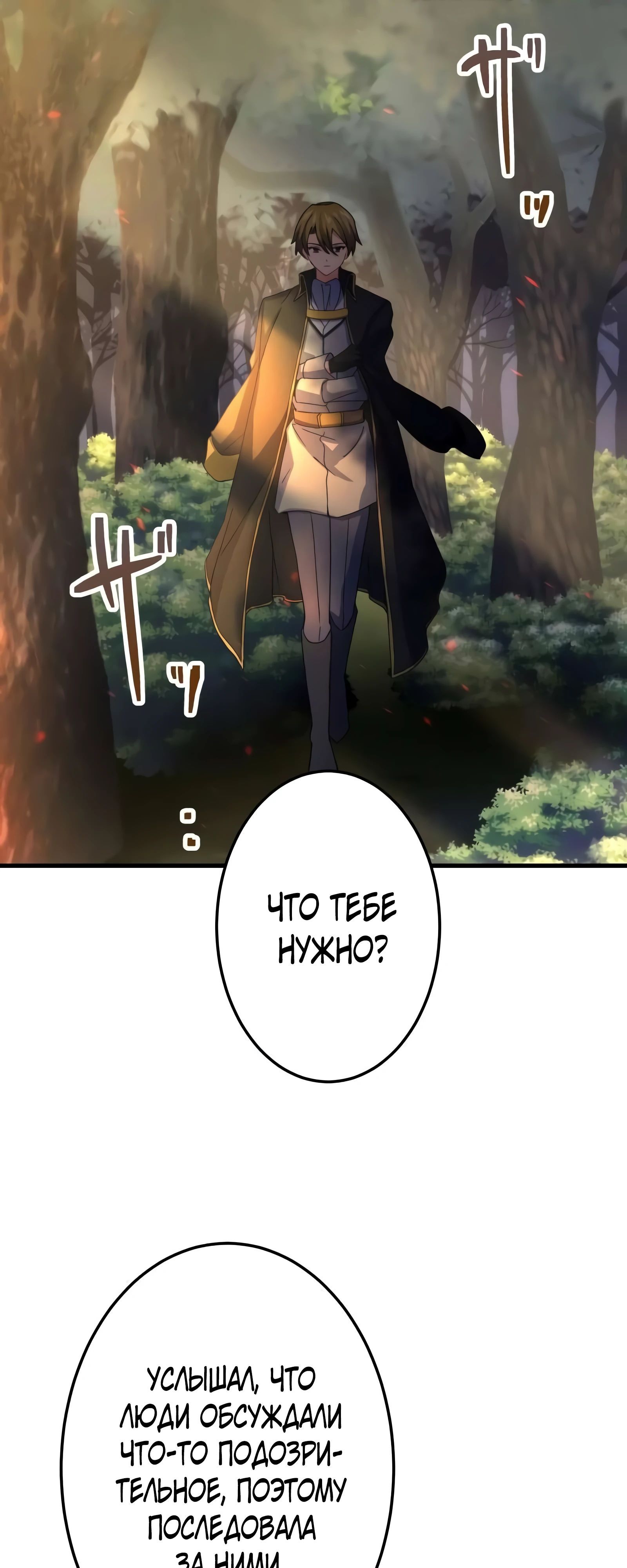 Глава 66 - страница 35