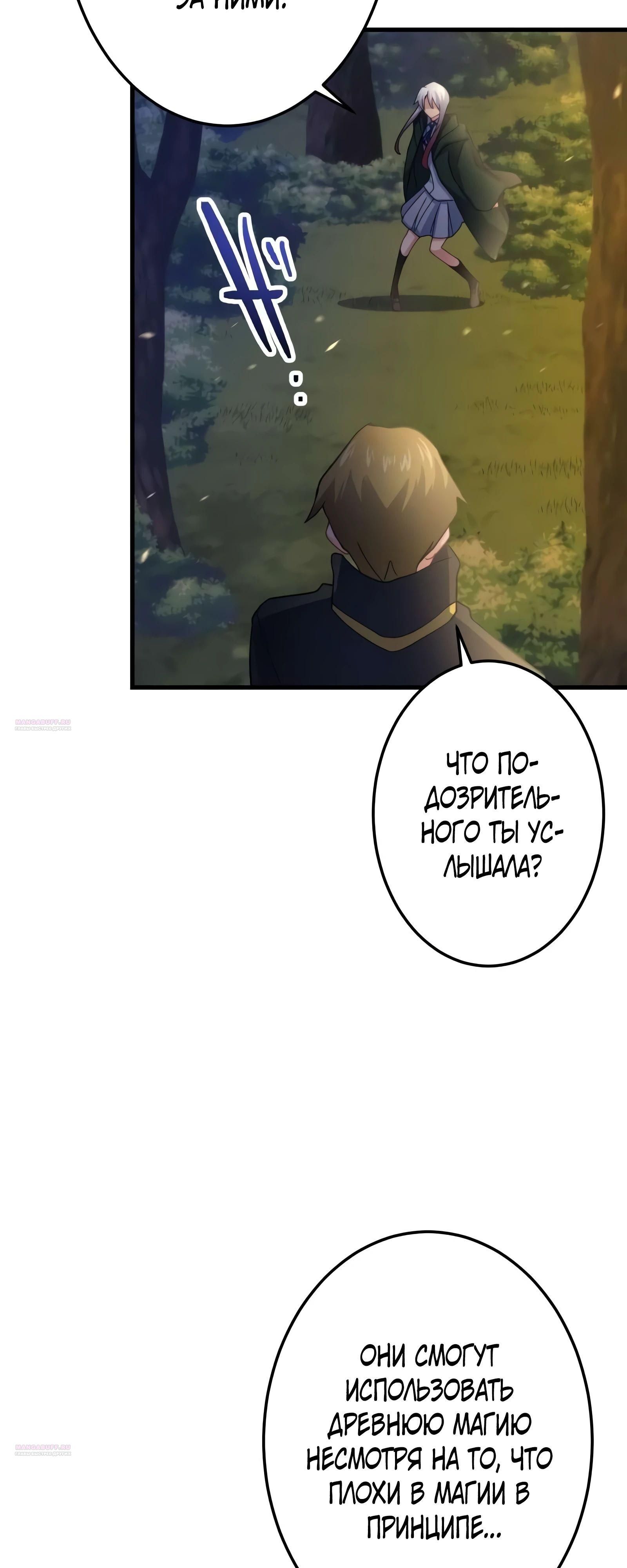 Глава 66 - страница 36