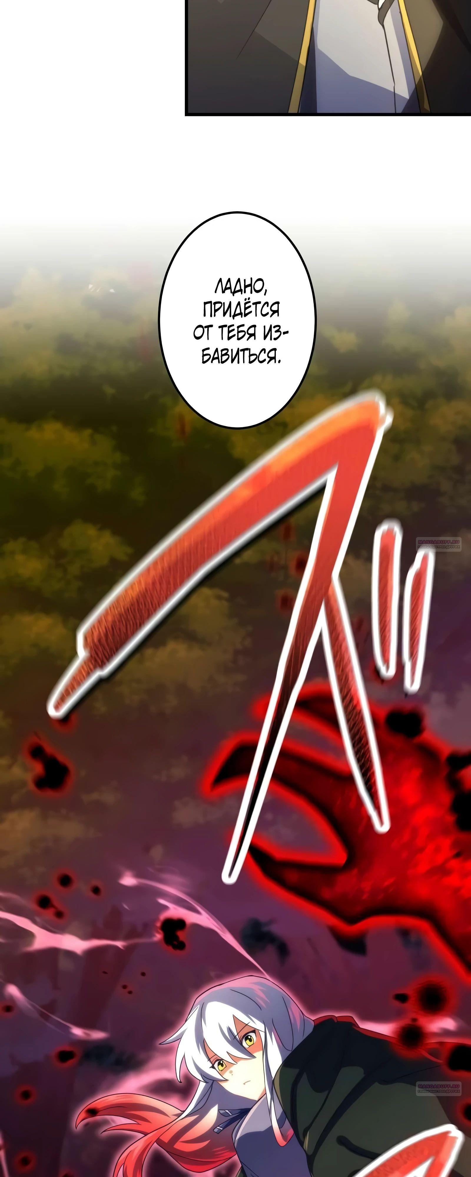 Глава 66 - страница 38