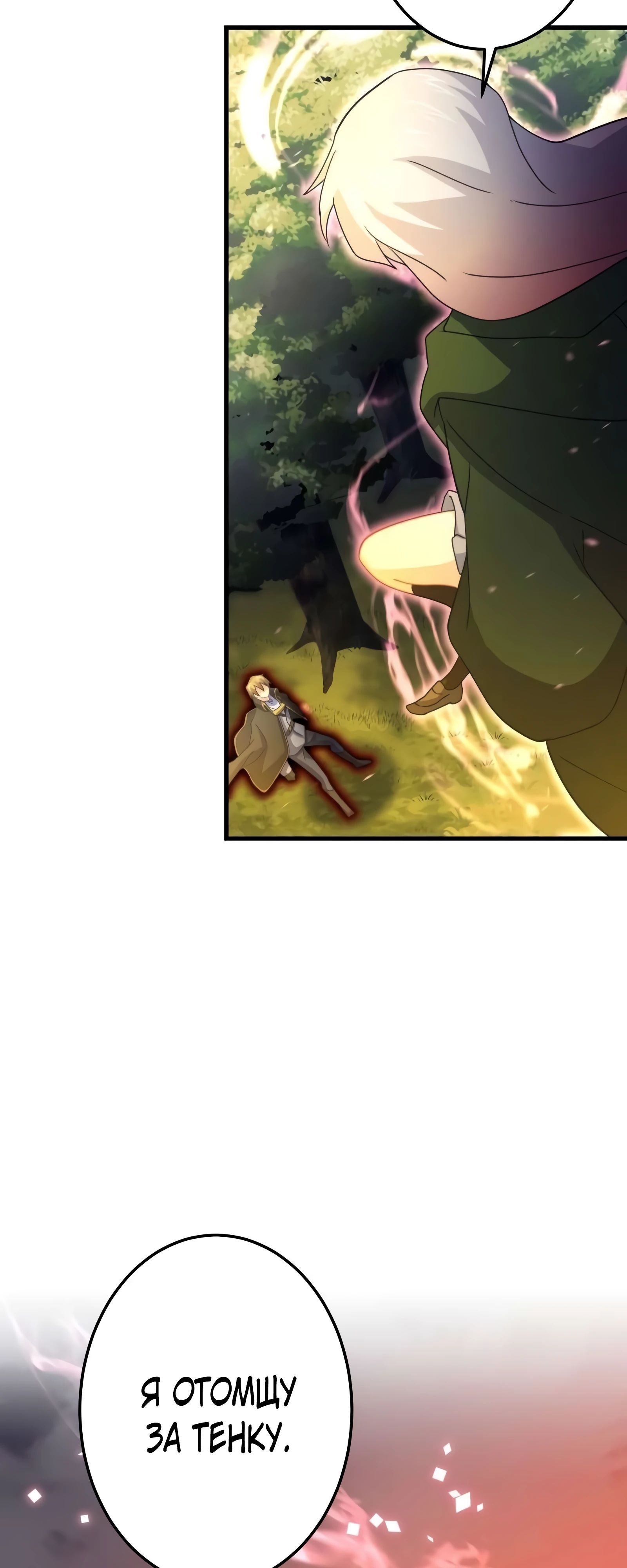 Глава 66 - страница 41