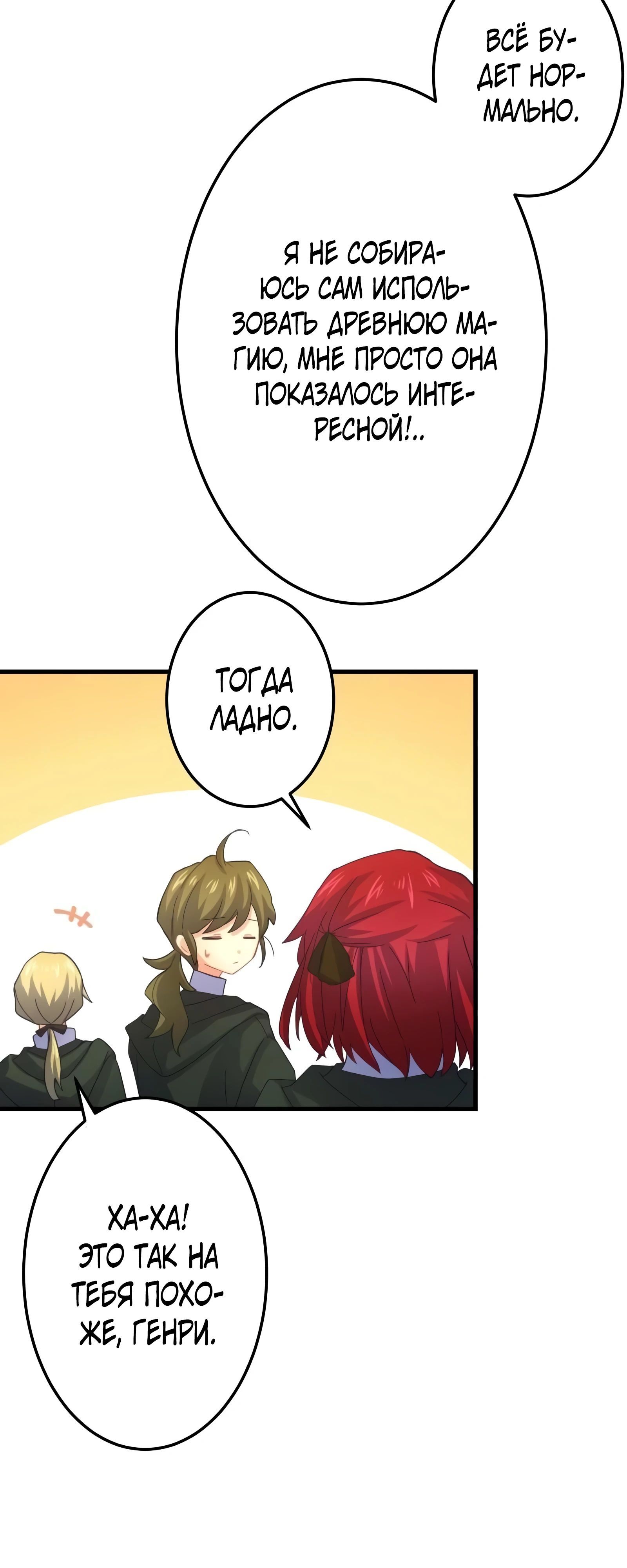 Глава 66 - страница 5