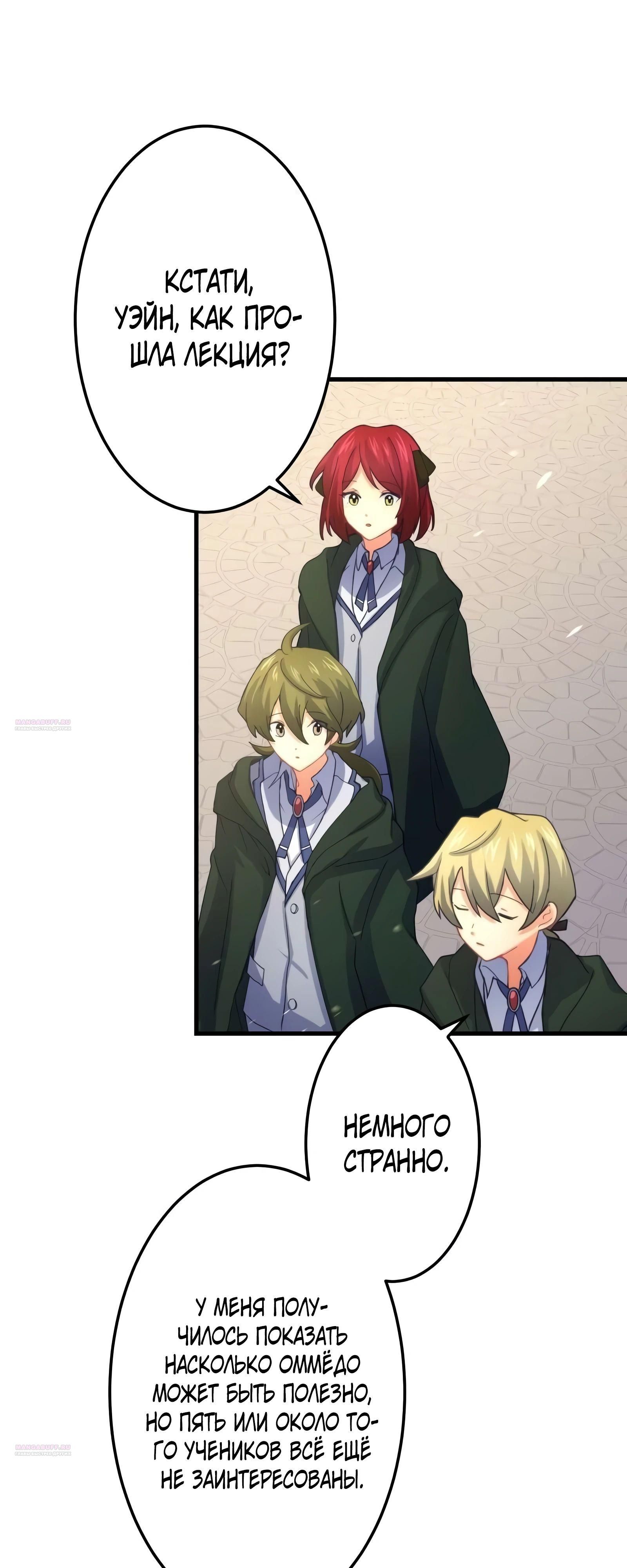 Глава 66 - страница 6