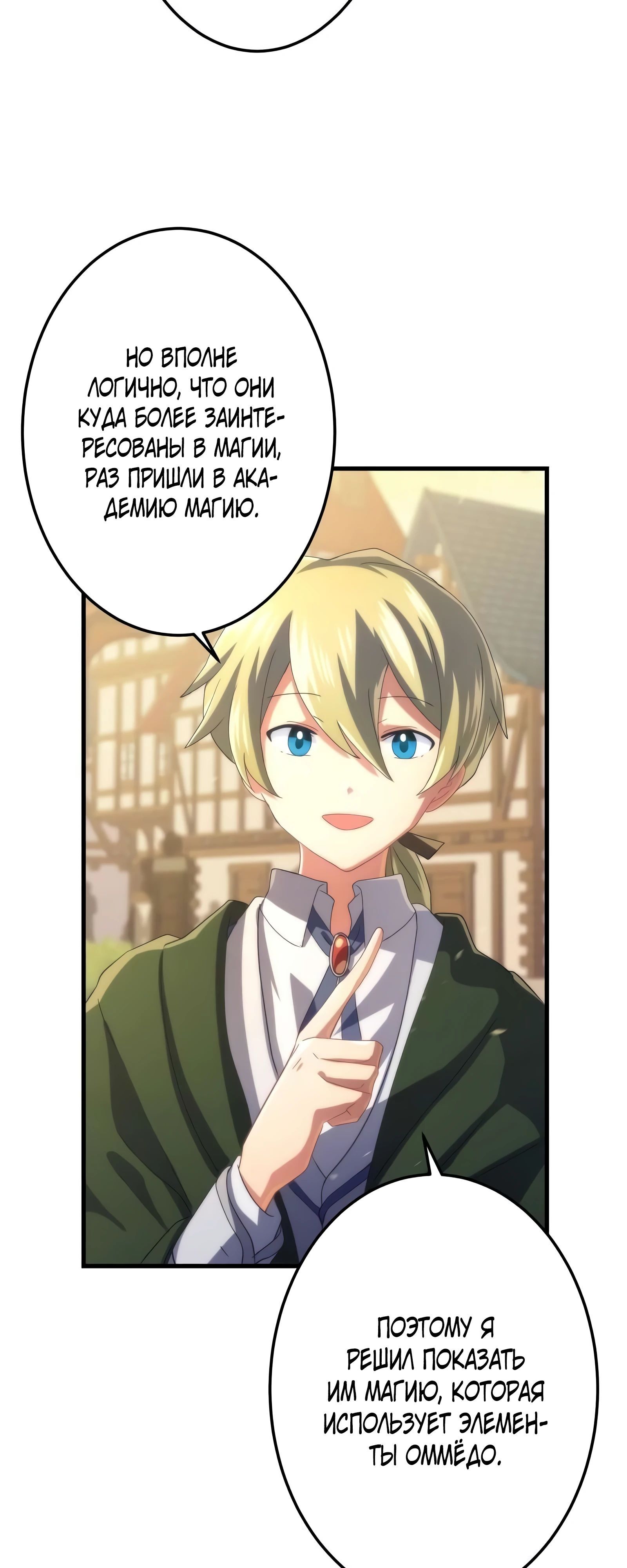 Глава 66 - страница 7