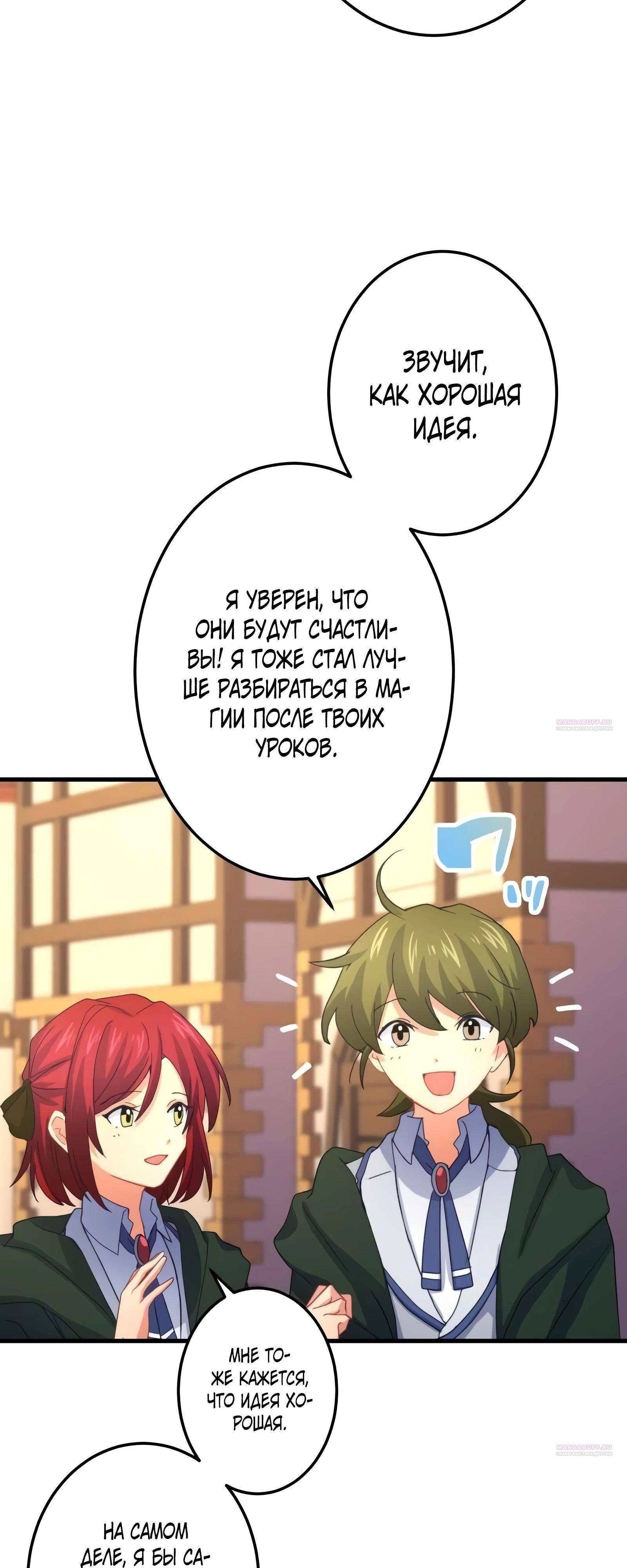 Глава 66 - страница 8