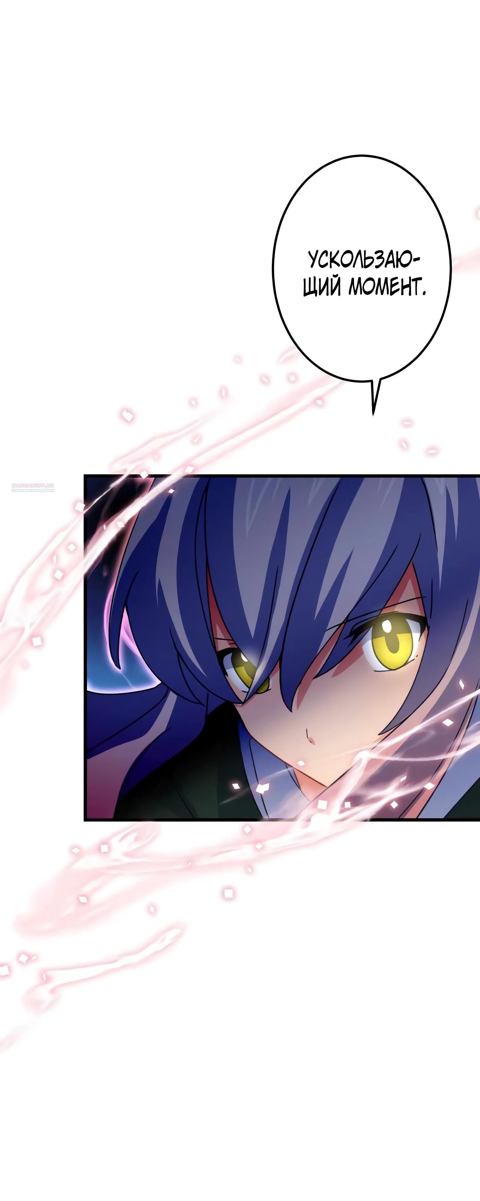 Глава 67 - страница 10