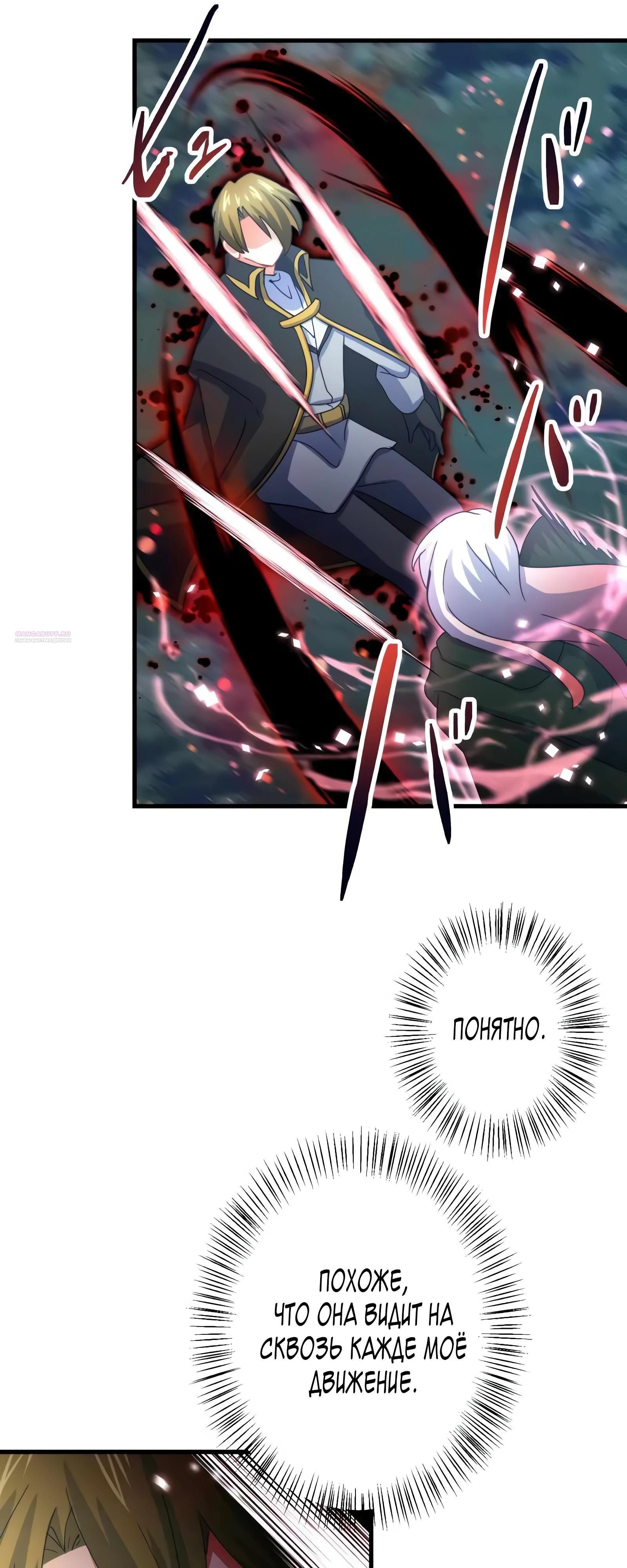 Глава 67 - страница 18