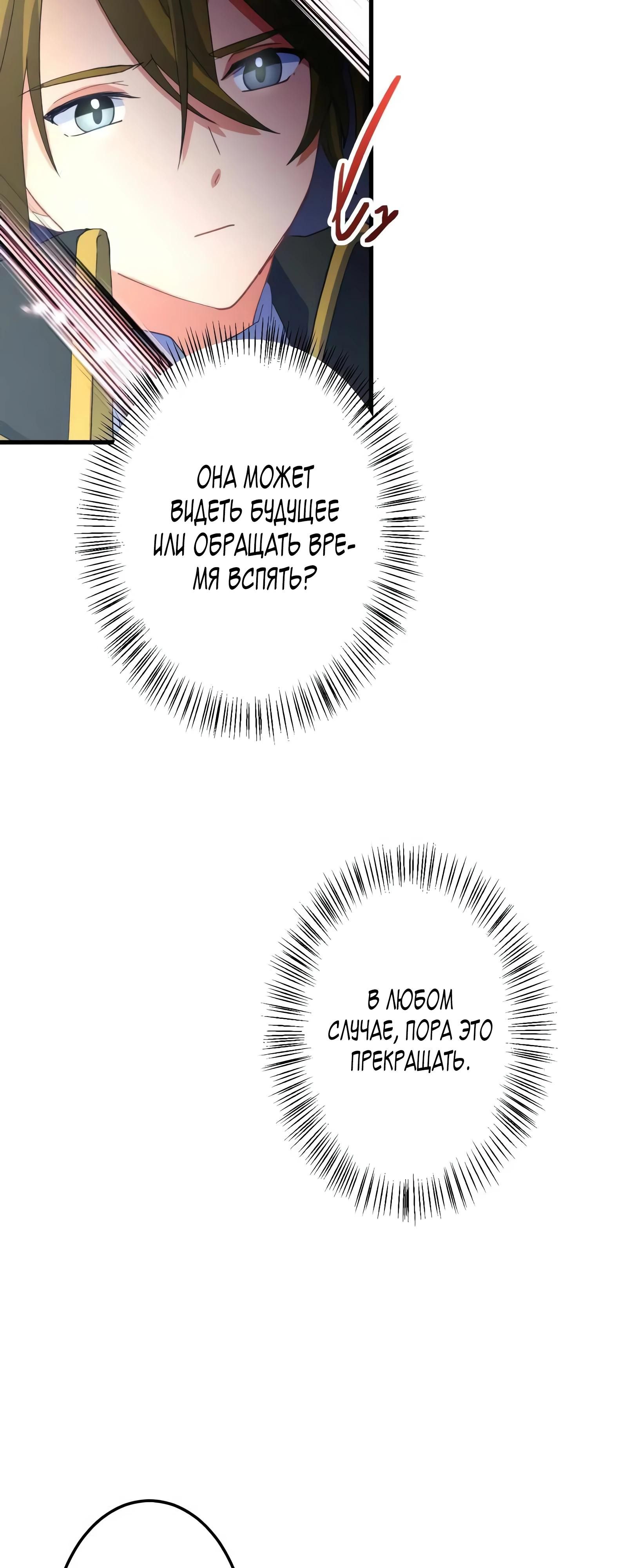 Глава 67 - страница 19
