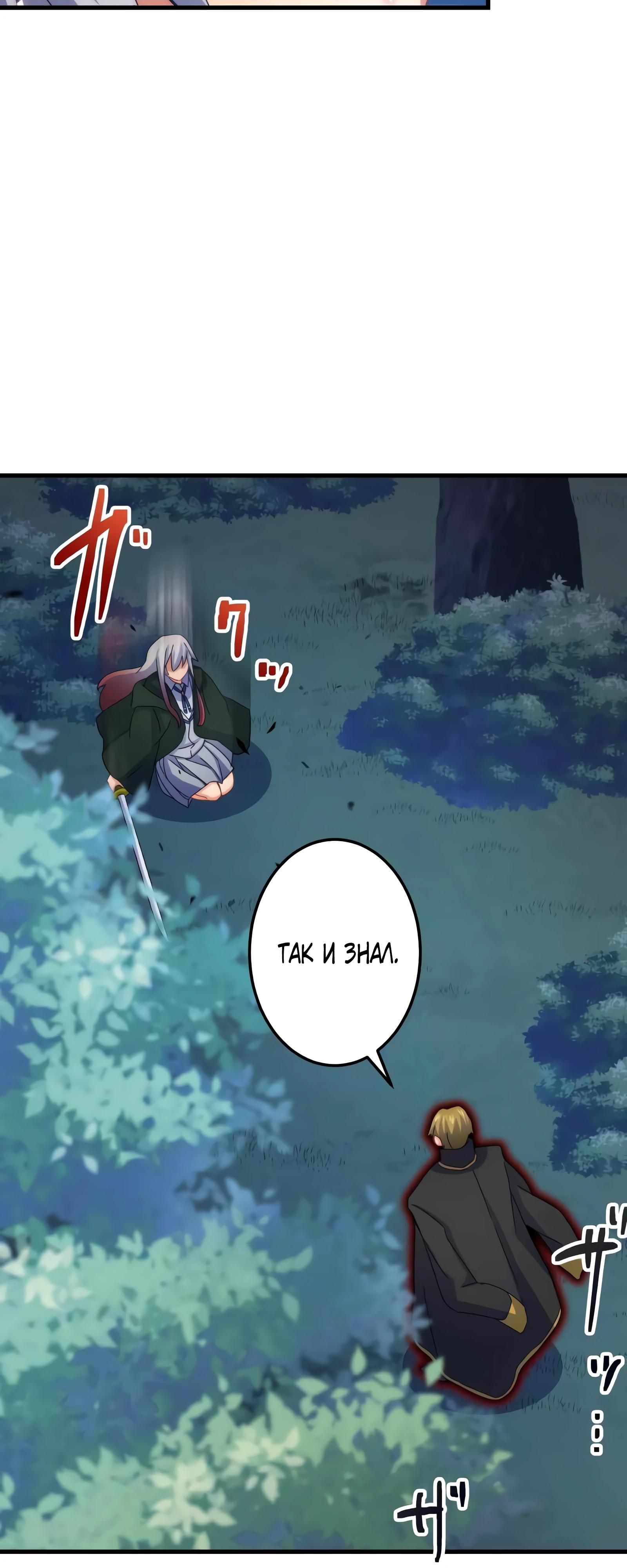 Глава 67 - страница 24