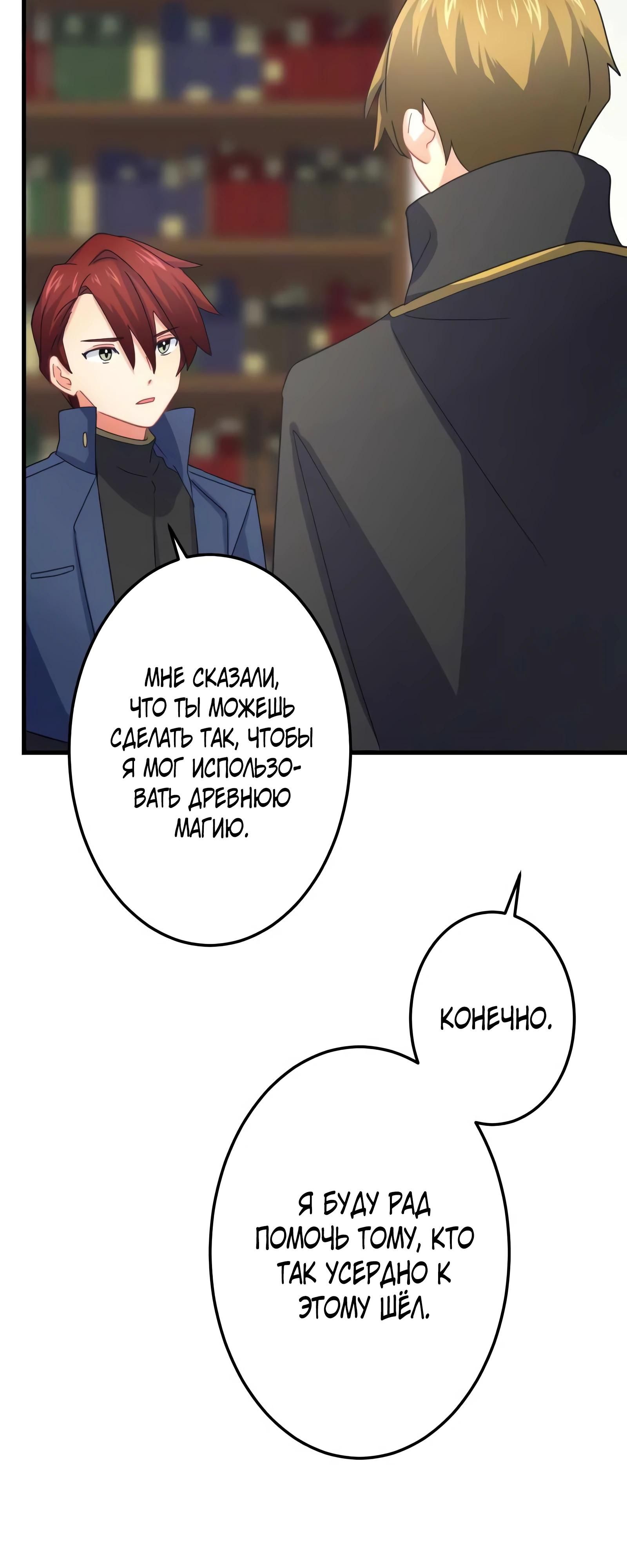 Глава 67 - страница 39