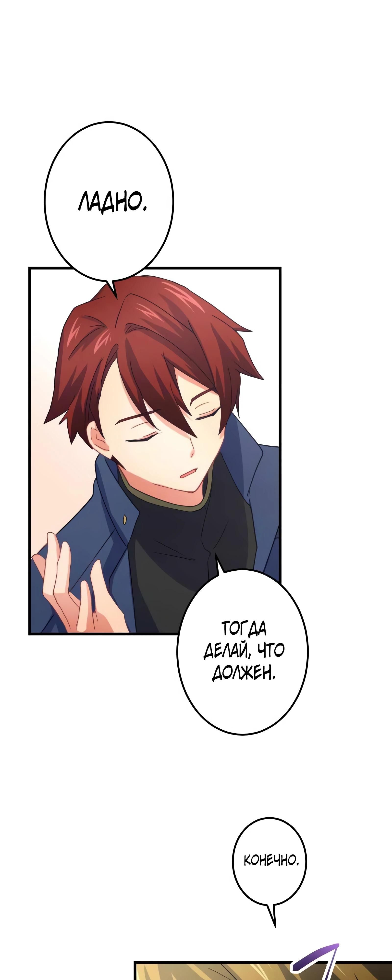 Глава 67 - страница 40