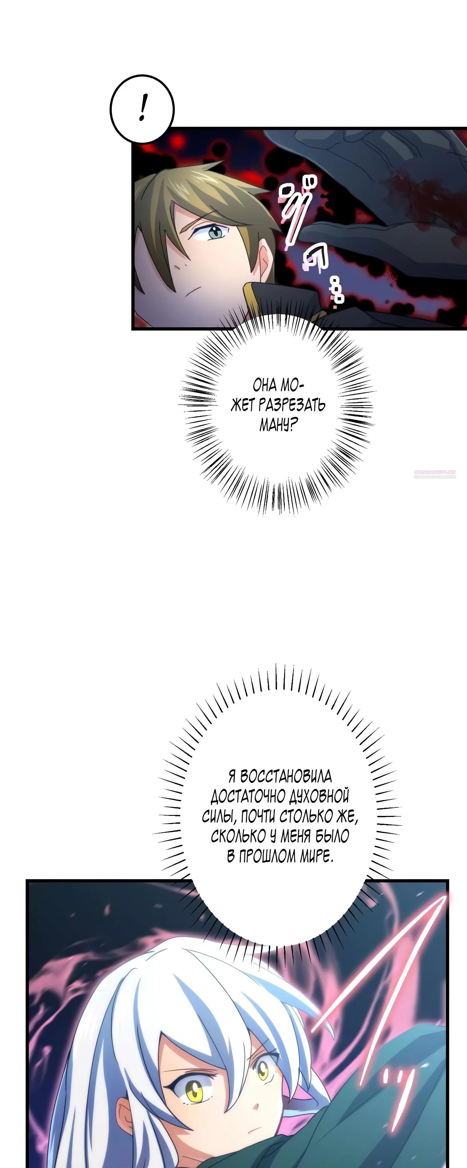 Глава 67 - страница 6