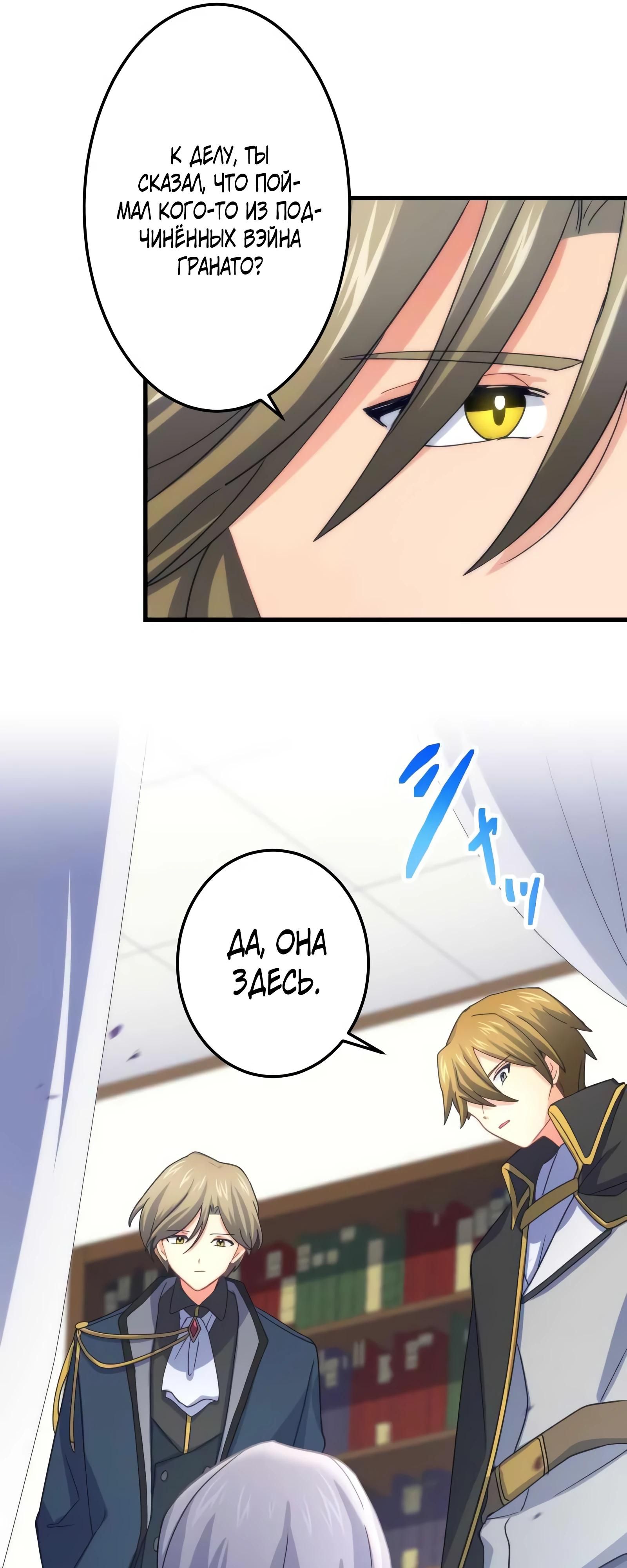 Глава 68 - страница 19