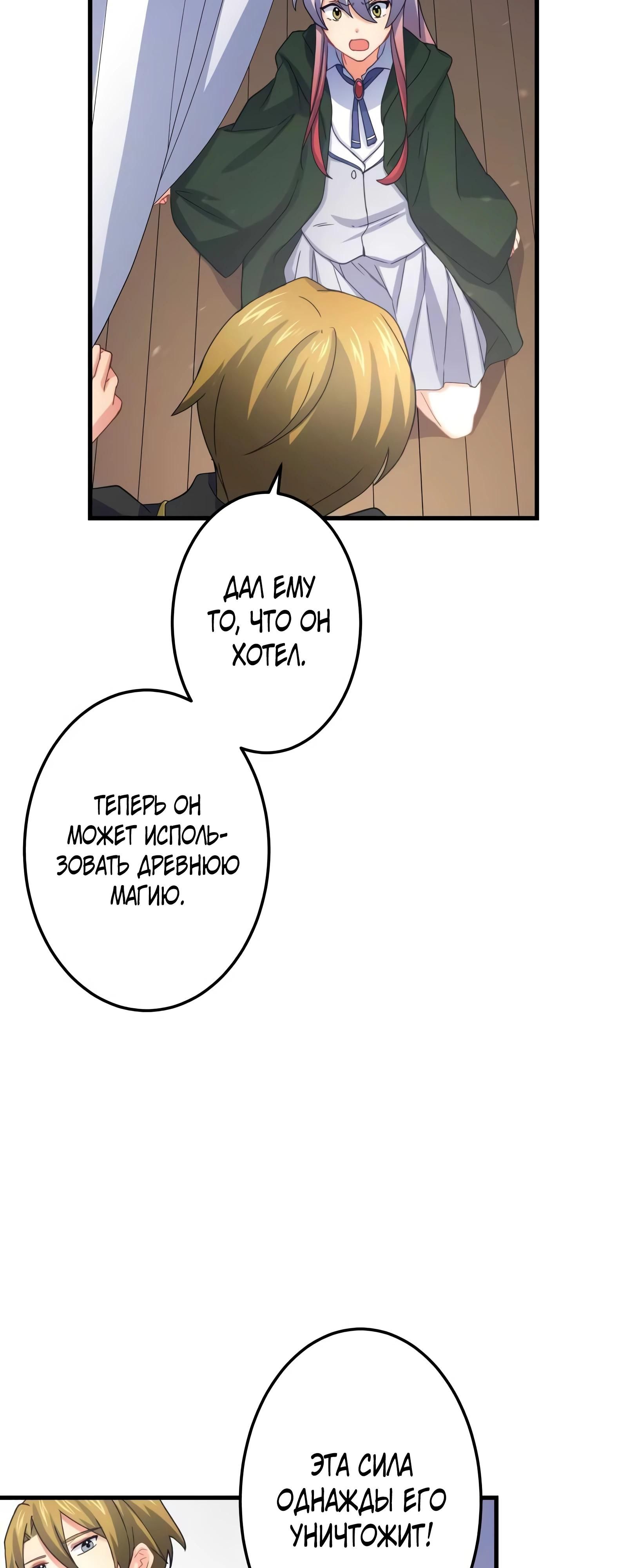 Глава 68 - страница 21